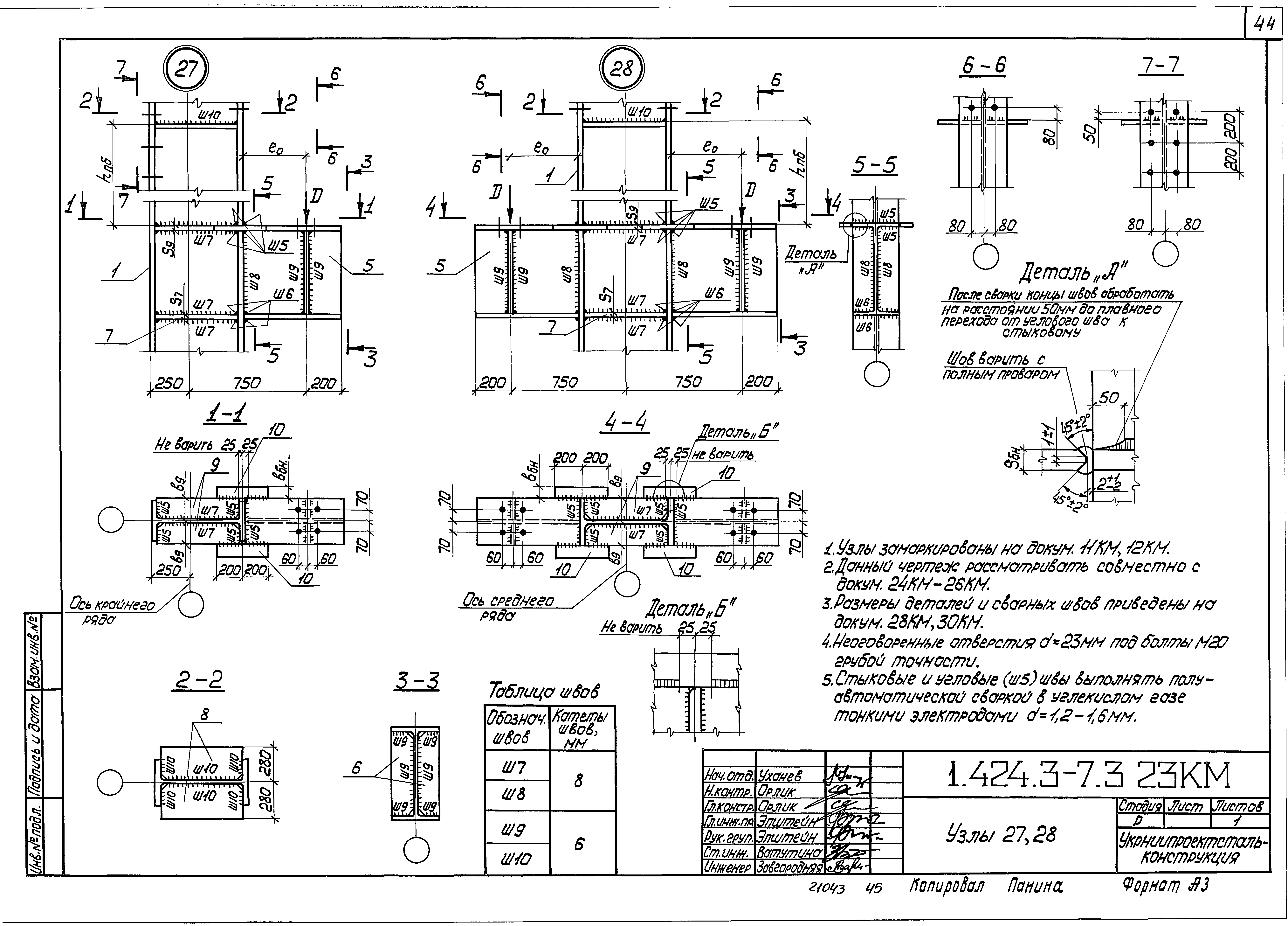 Серия 1.424.3-7