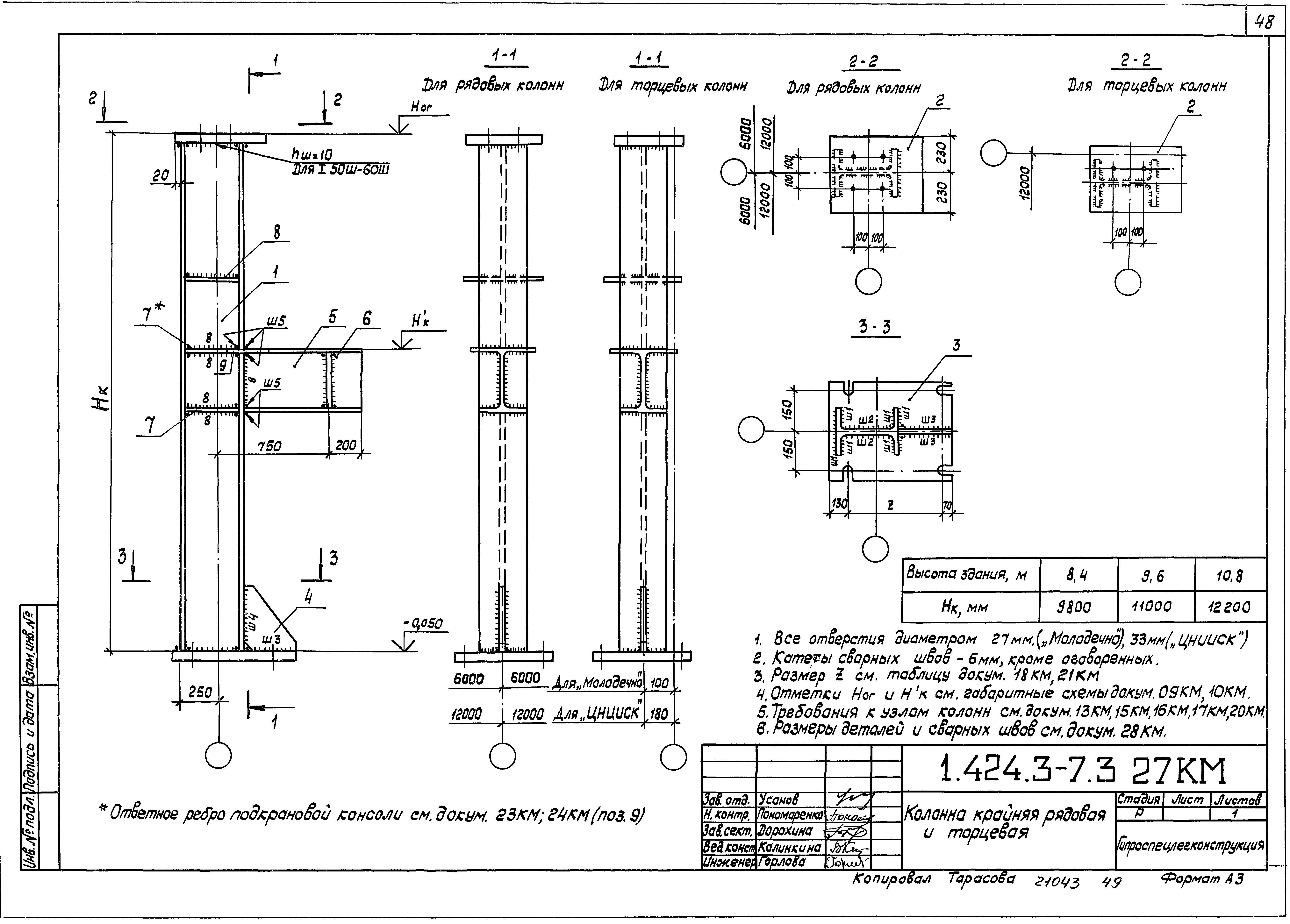 Серия 1.424.3-7