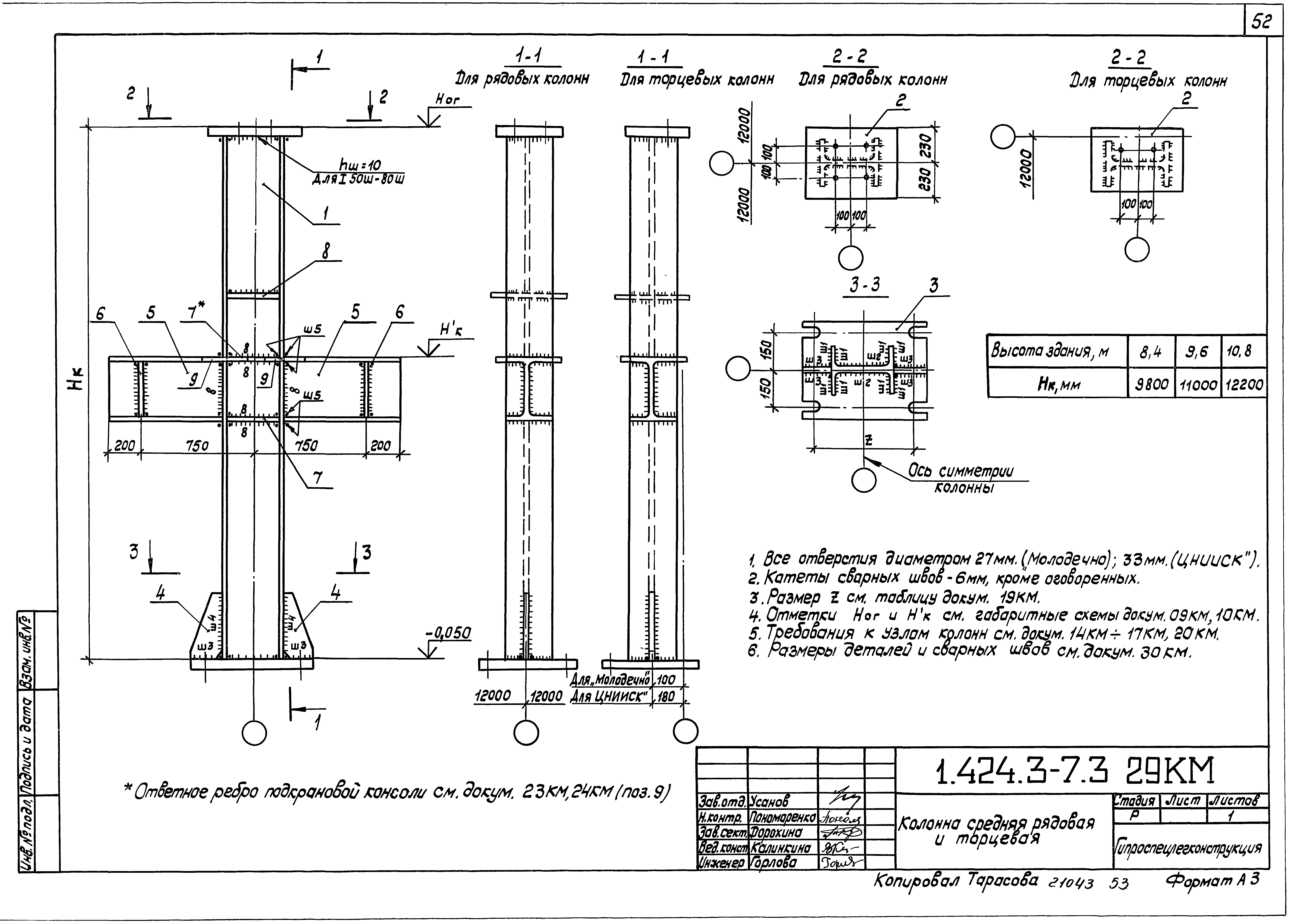 Серия 1.424.3-7