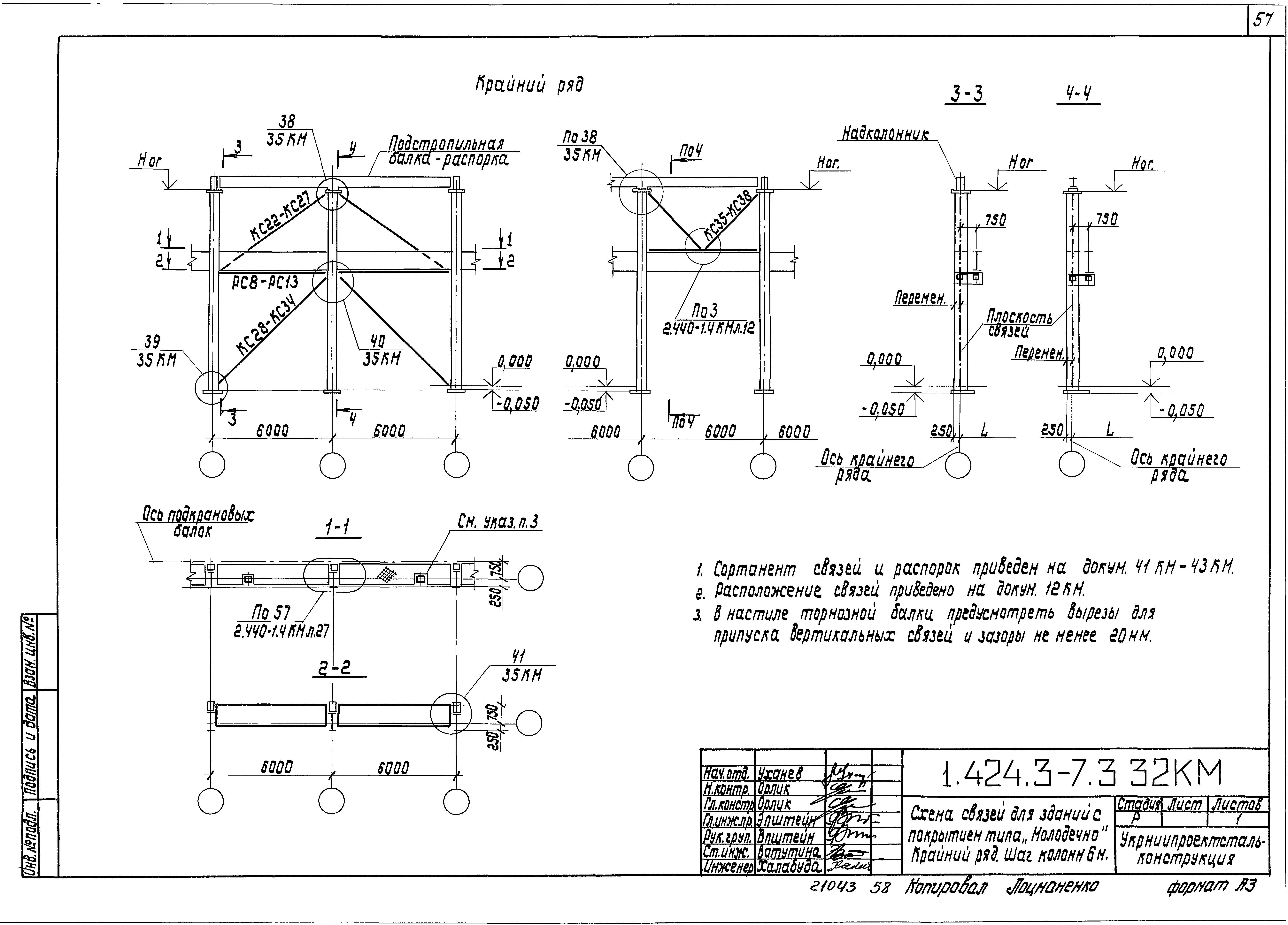 Серия 1.424.3-7