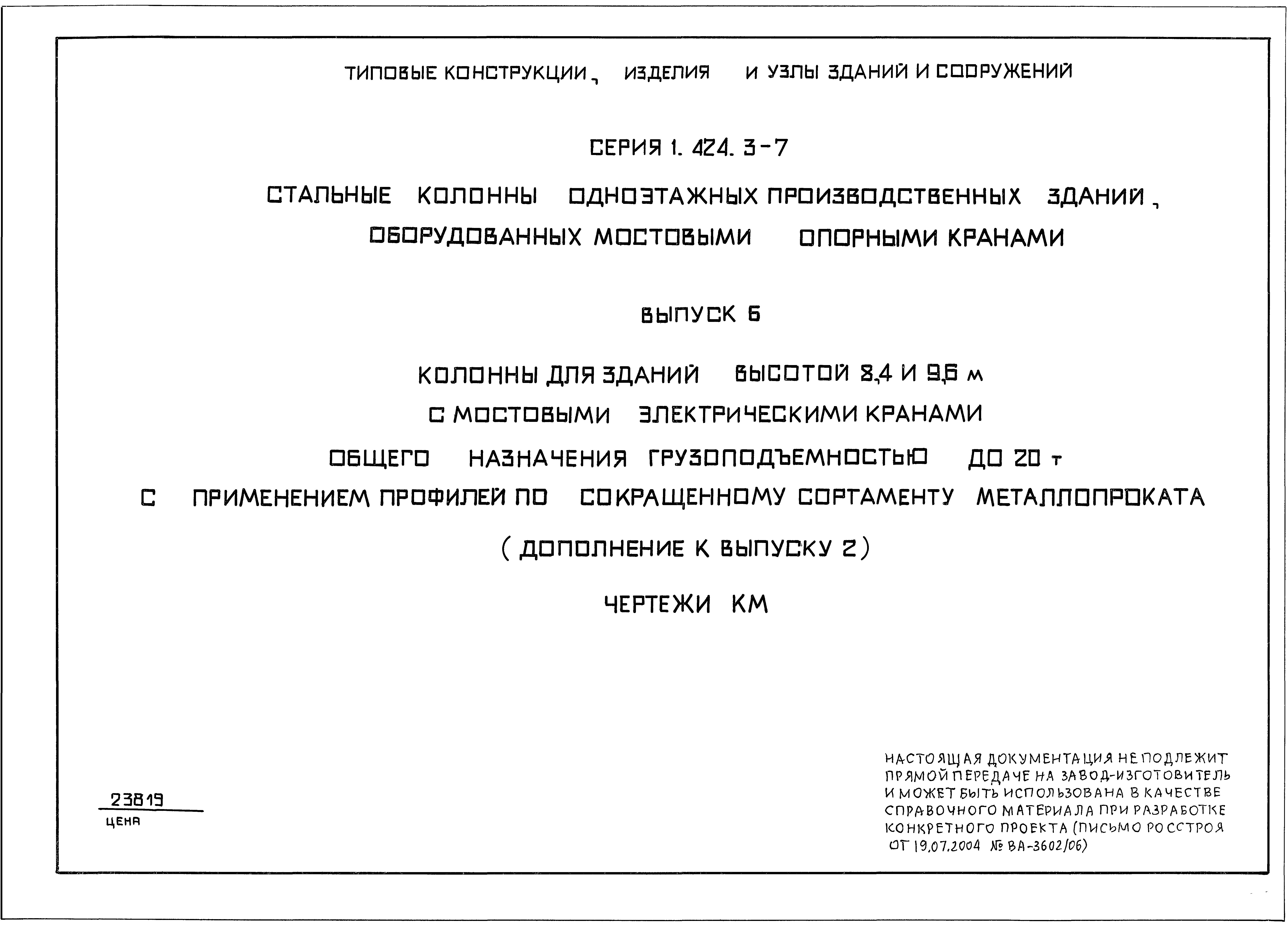 Серия 1.424.3-7