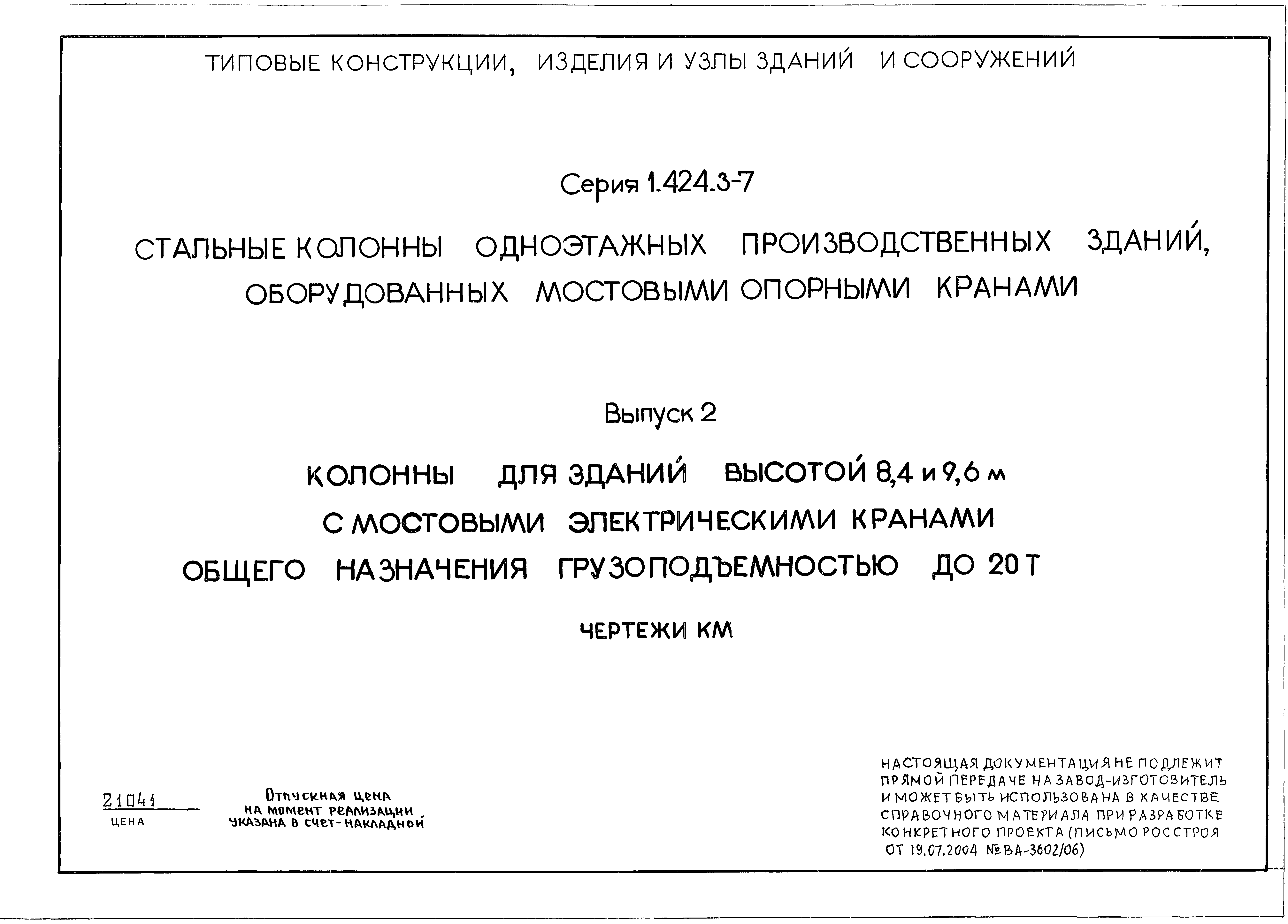 Серия 1.424.3-7