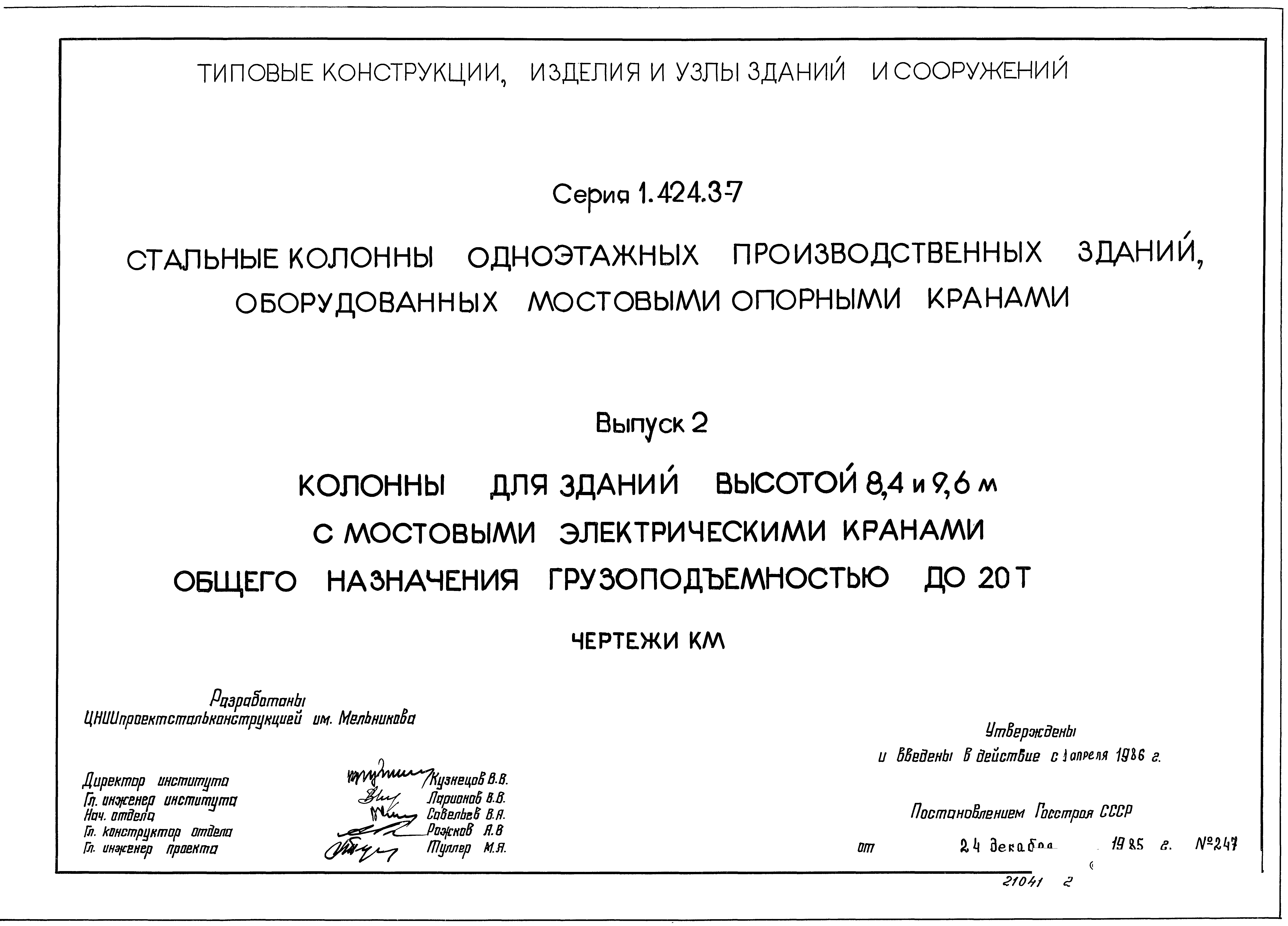 Серия 1.424.3-7