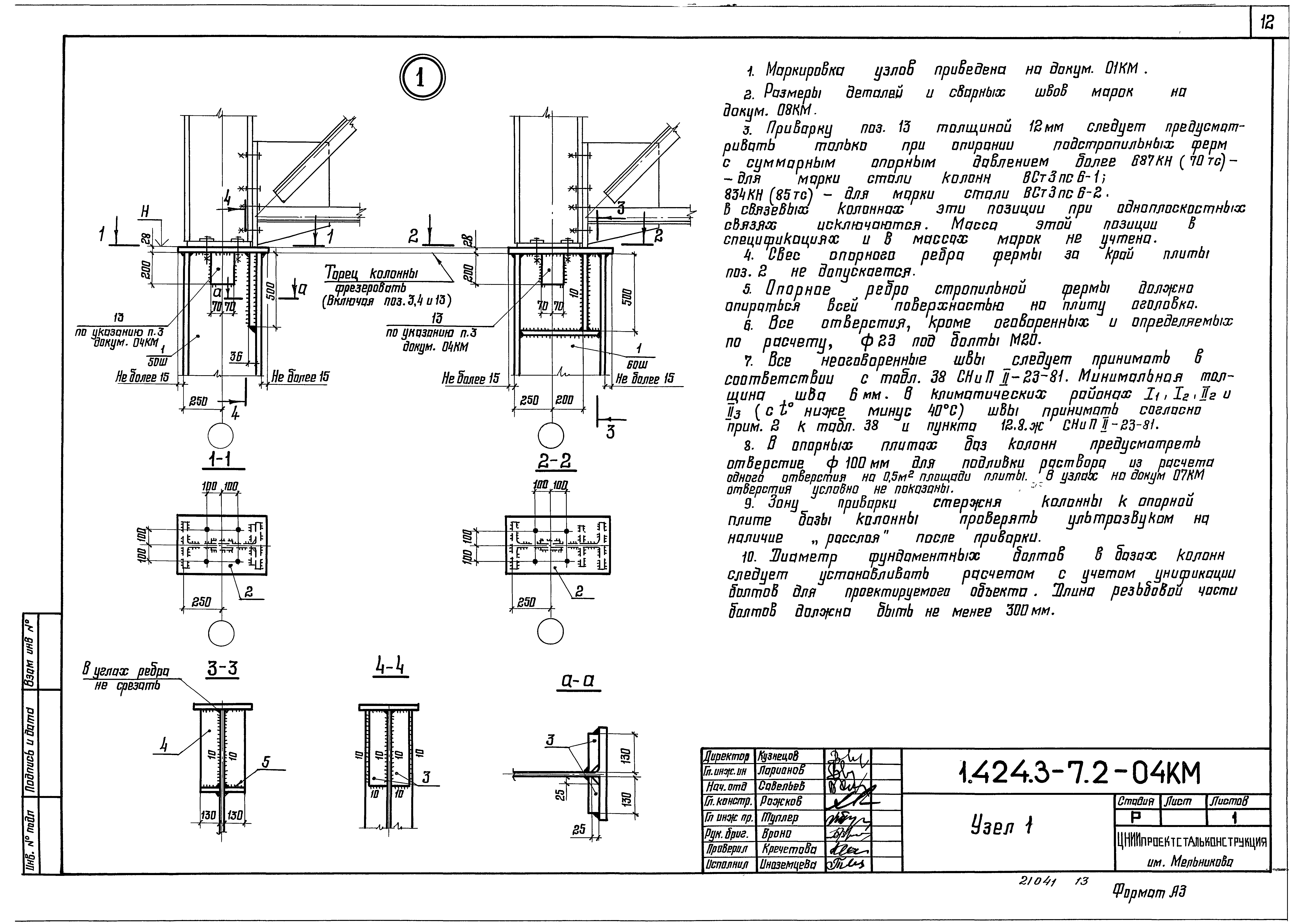 Серия 1.424.3-7