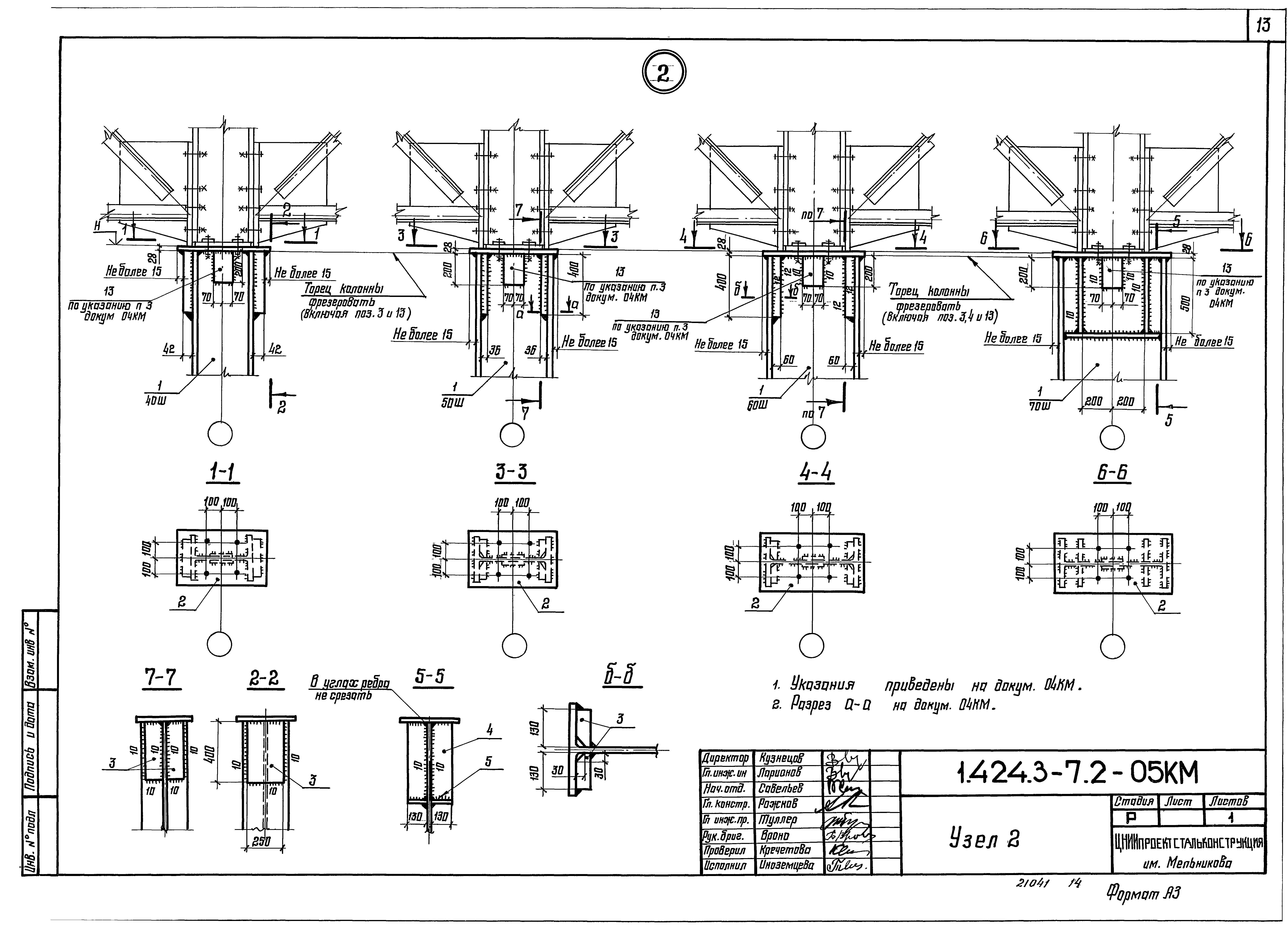 Серия 1.424.3-7