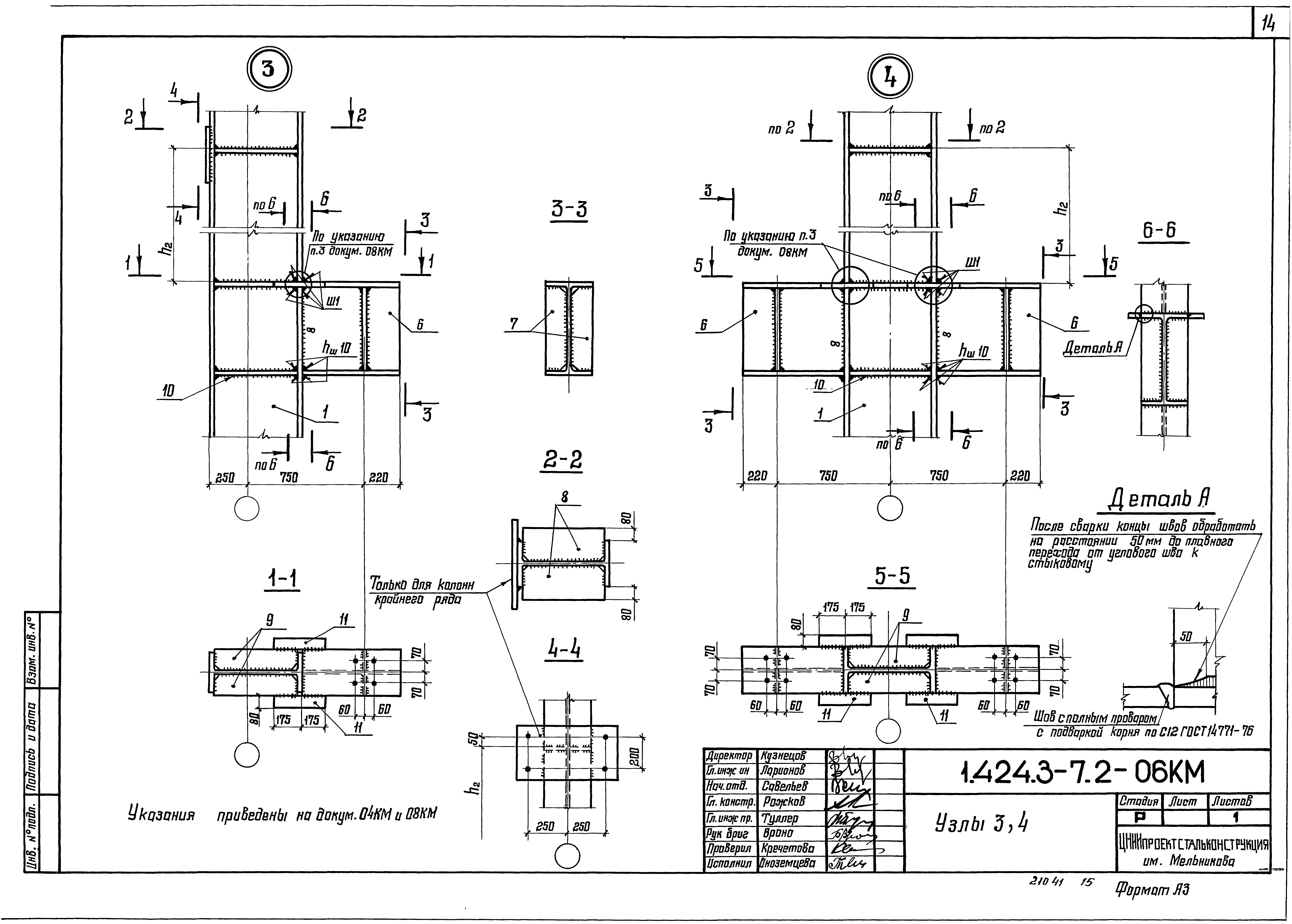 Серия 1.424.3-7