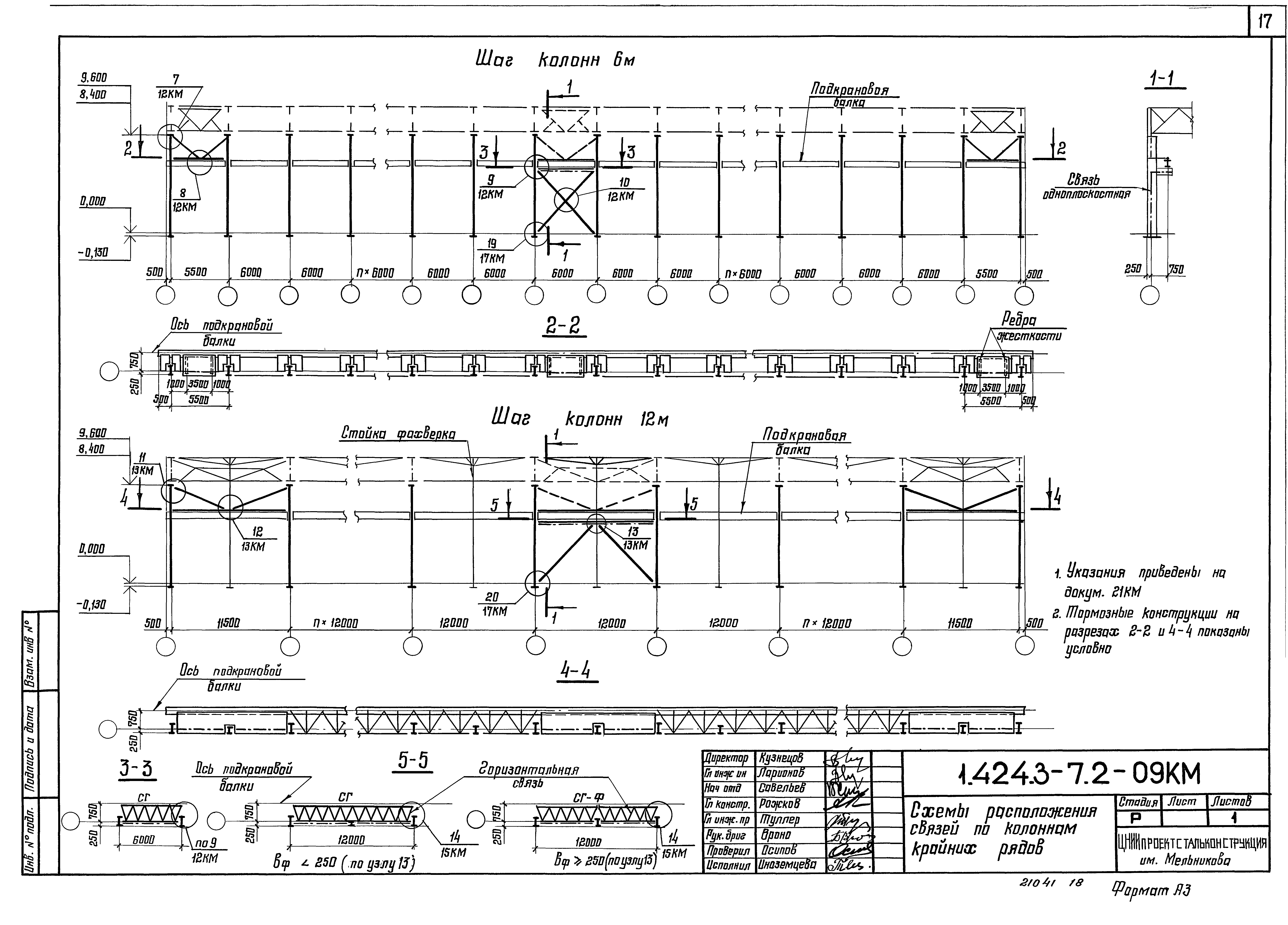 Серия 1.424.3-7