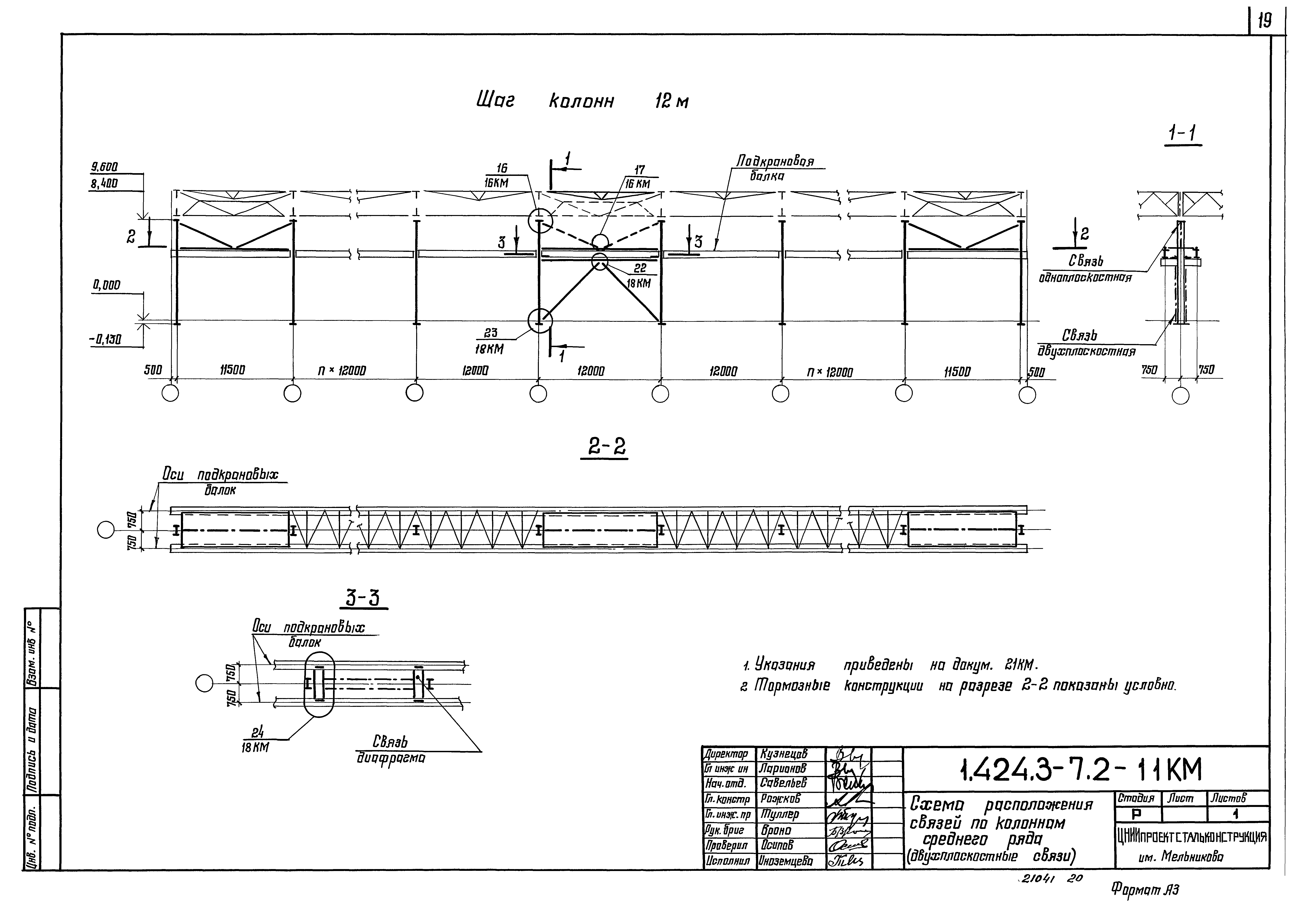 Серия 1.424.3-7