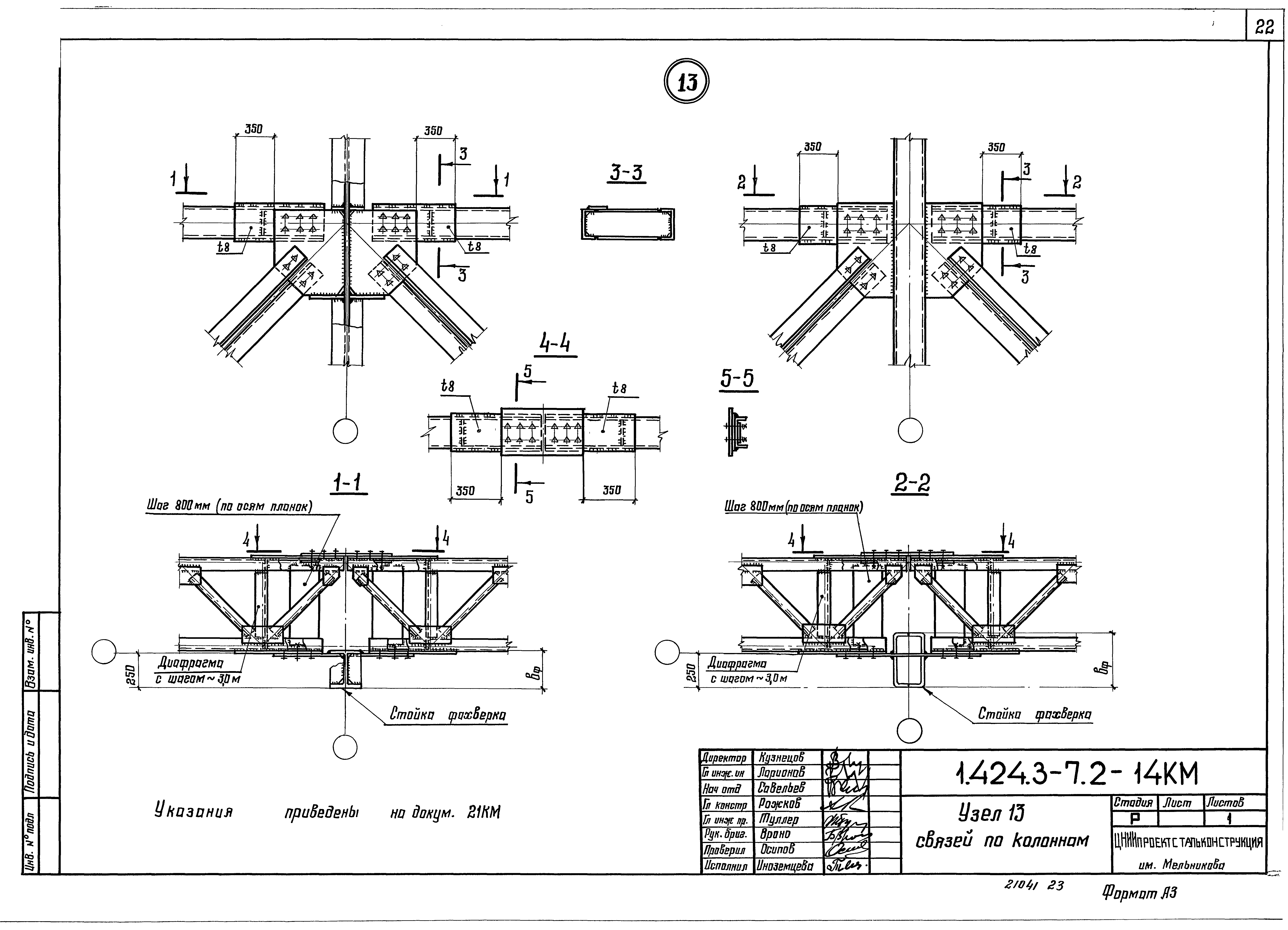 Серия 1.424.3-7