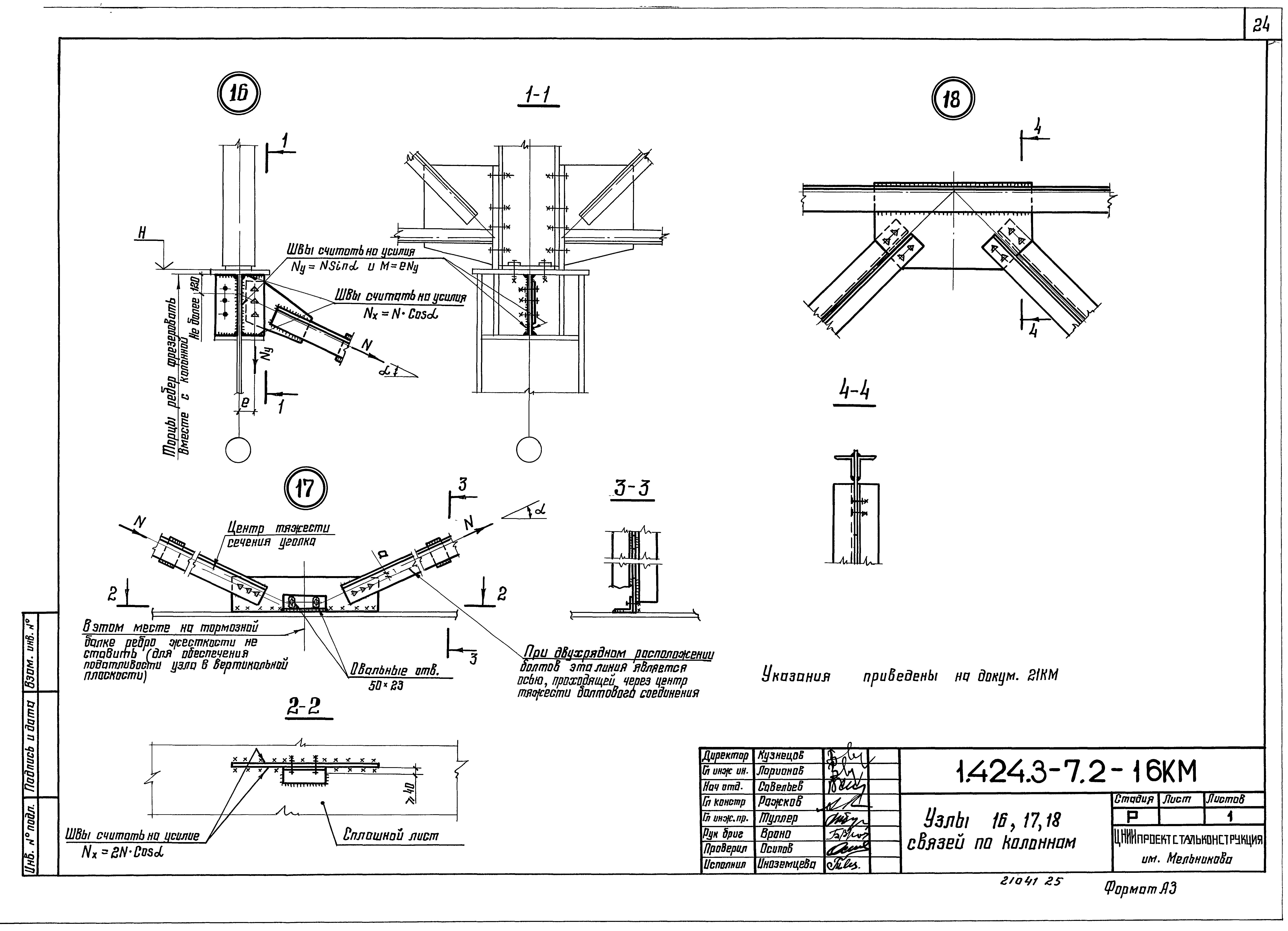 Серия 1.424.3-7