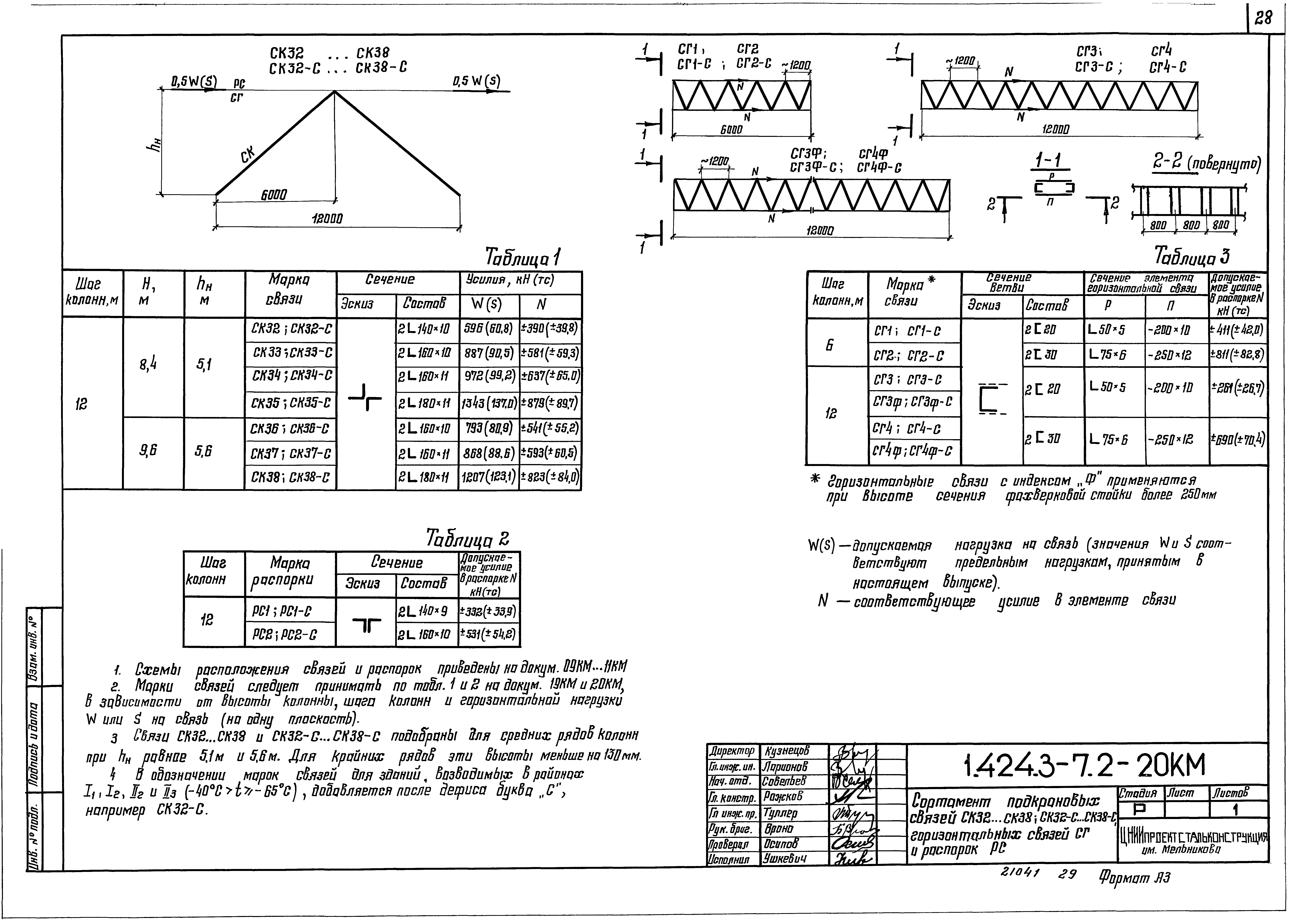 Серия 1.424.3-7