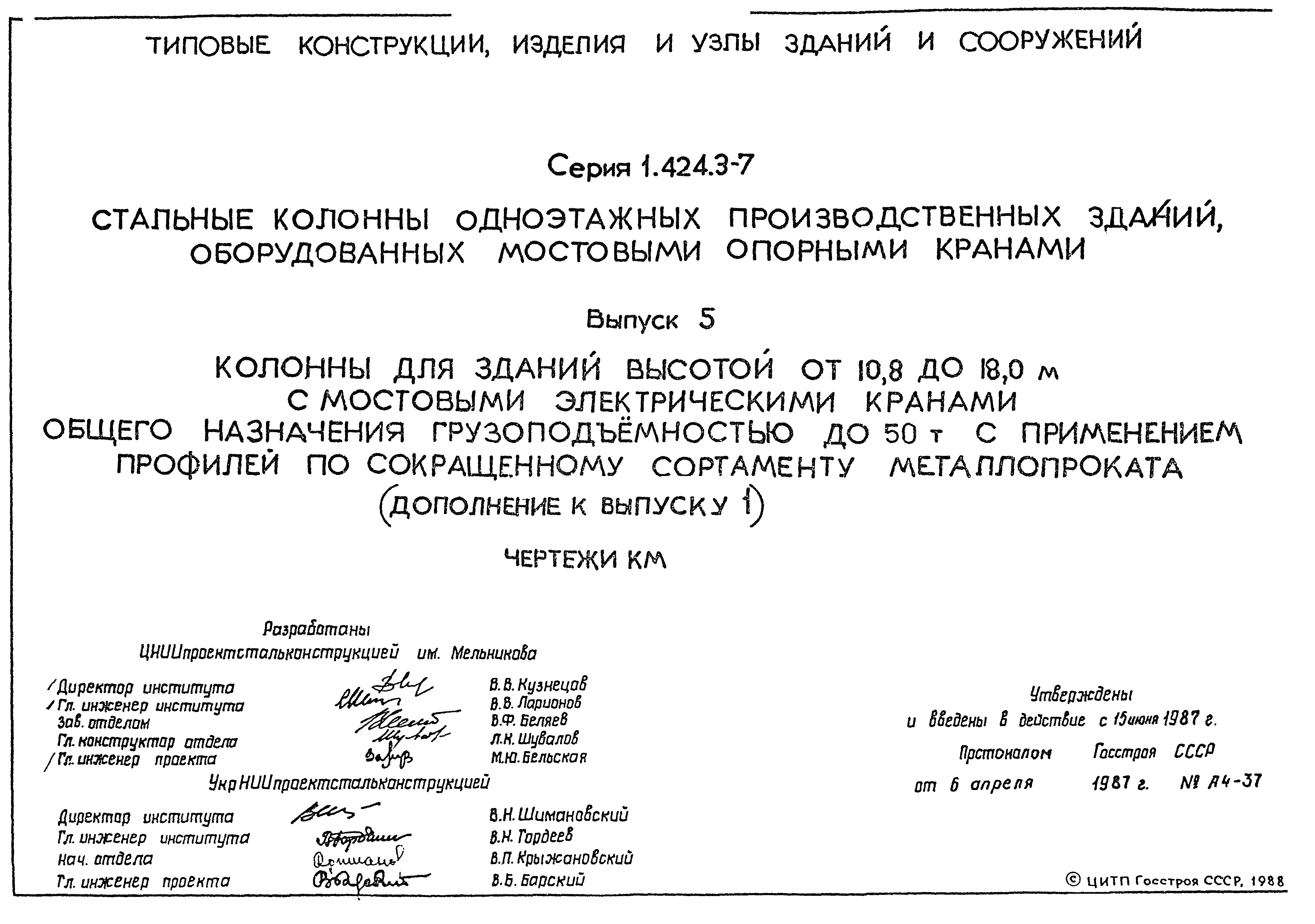 Серия 1.424.3-7