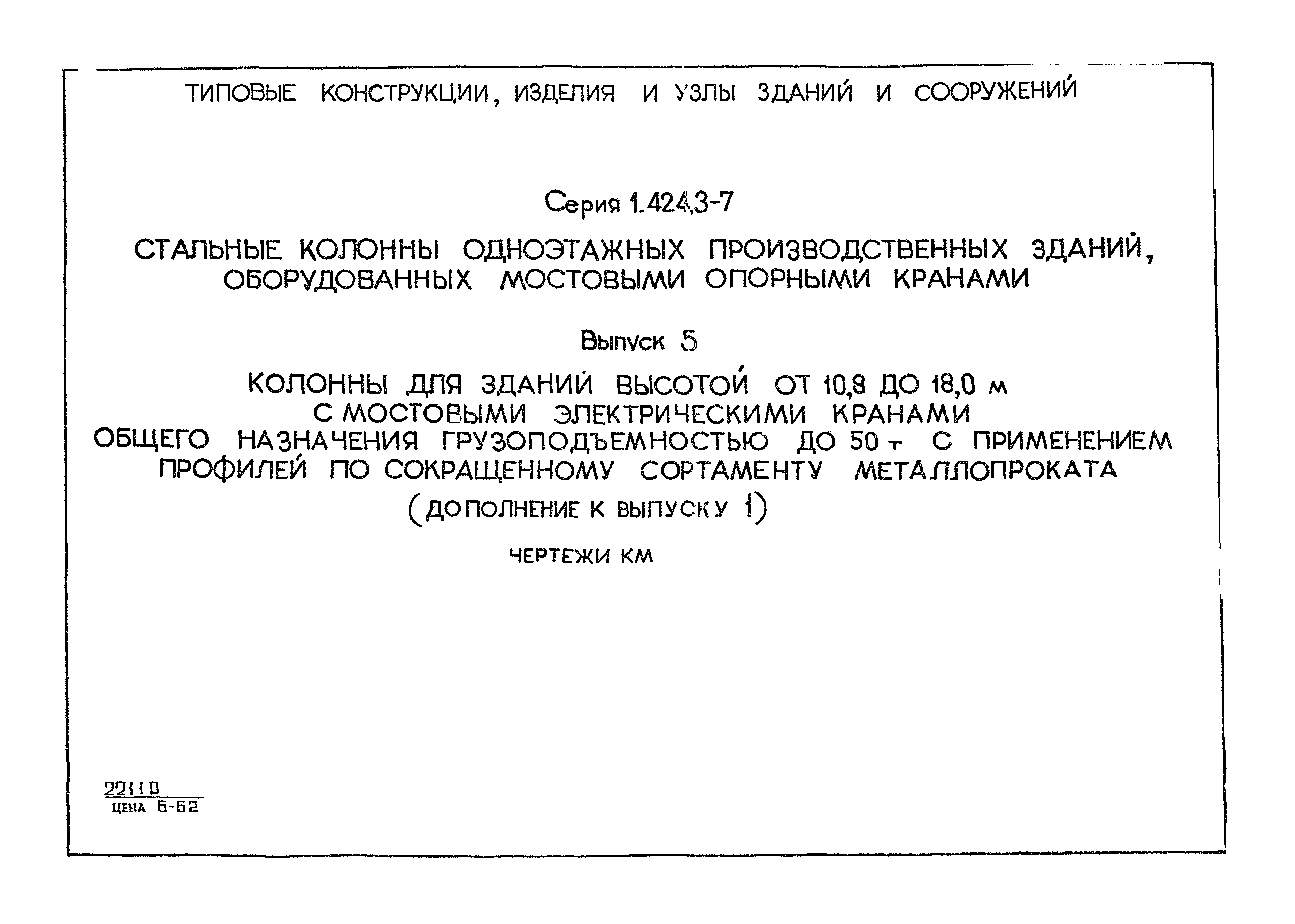 Серия 1.424.3-7