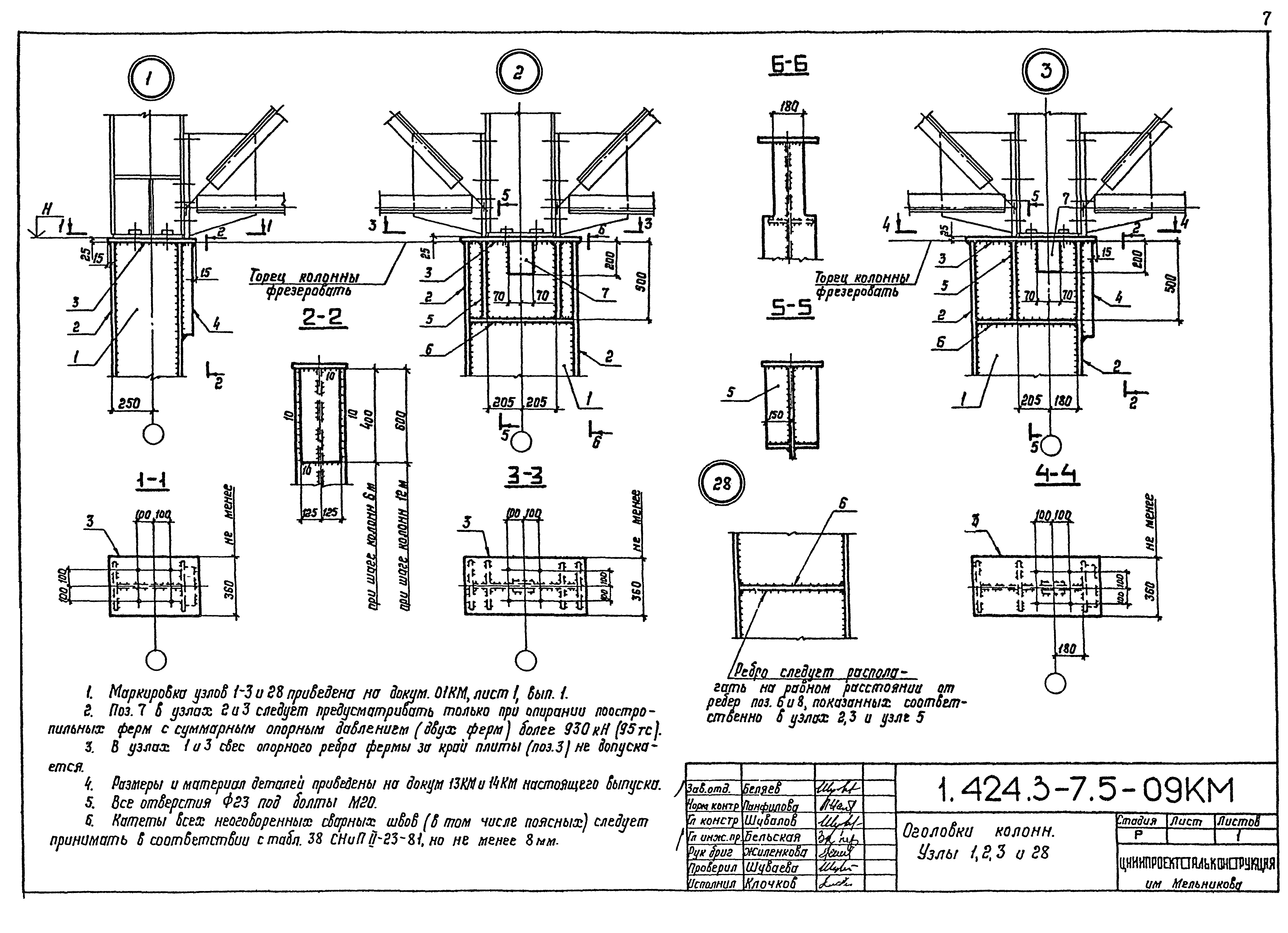 Серия 1.424.3-7