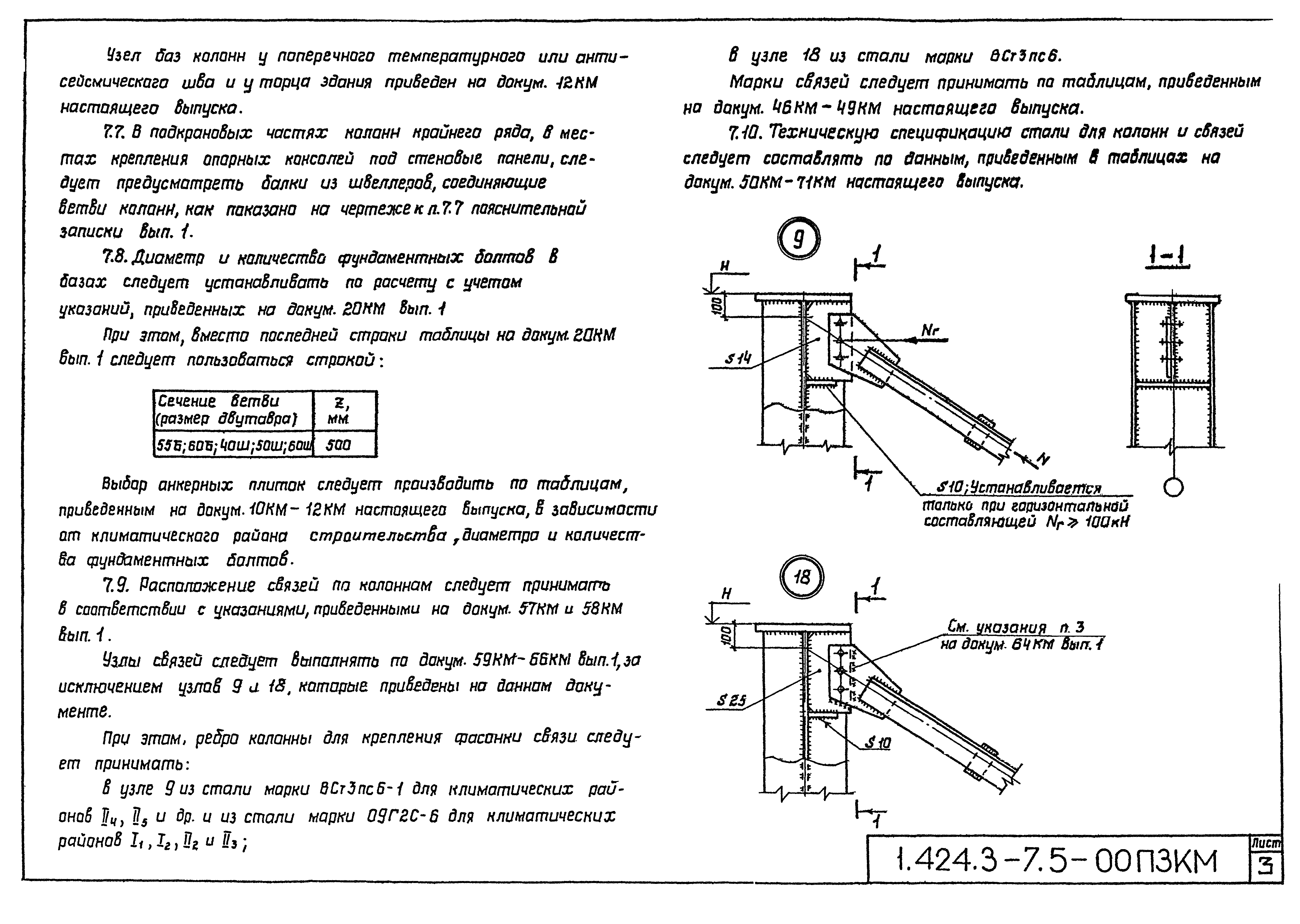 Серия 1.424.3-7