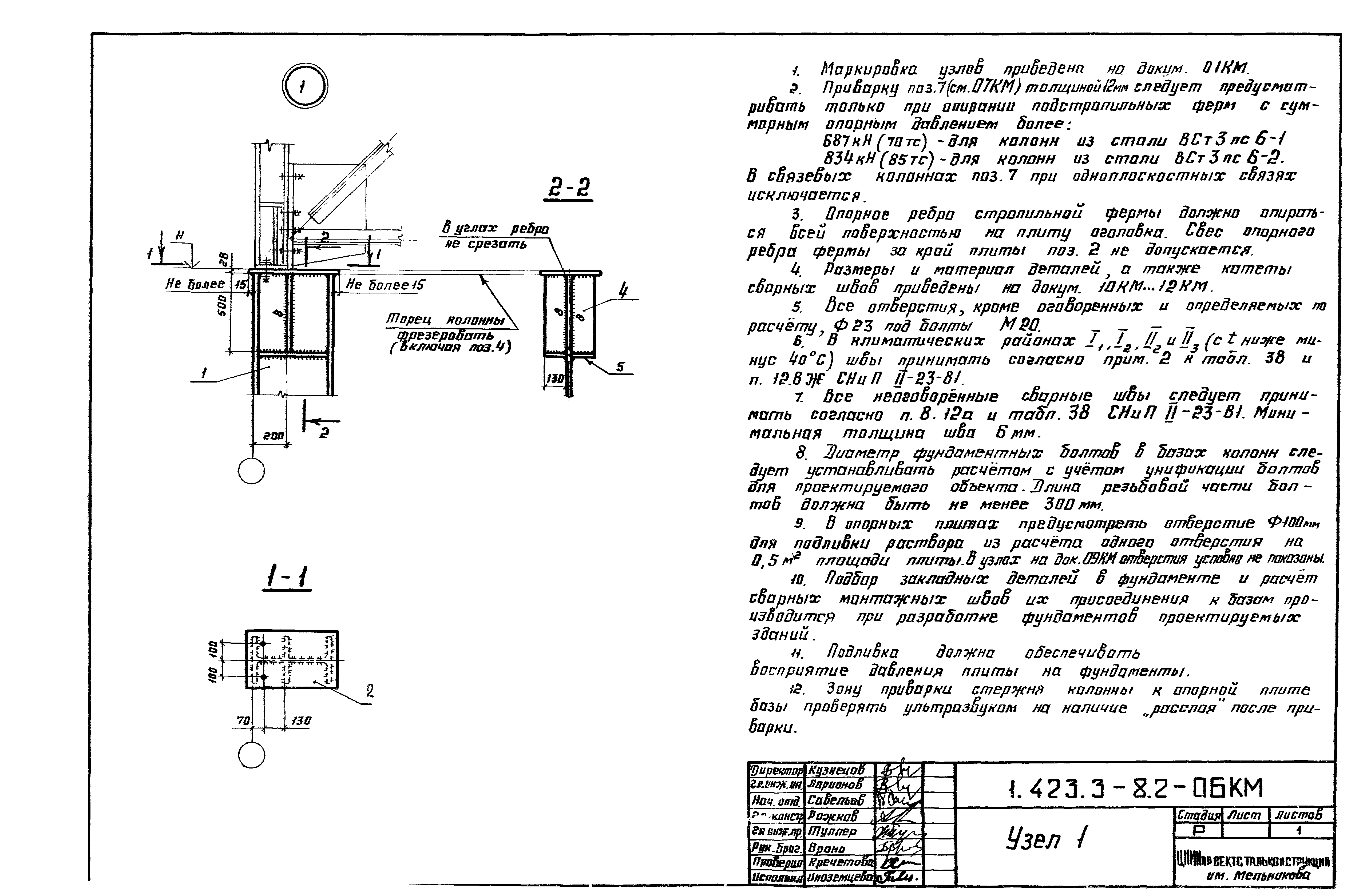 Серия 1.423.3-8