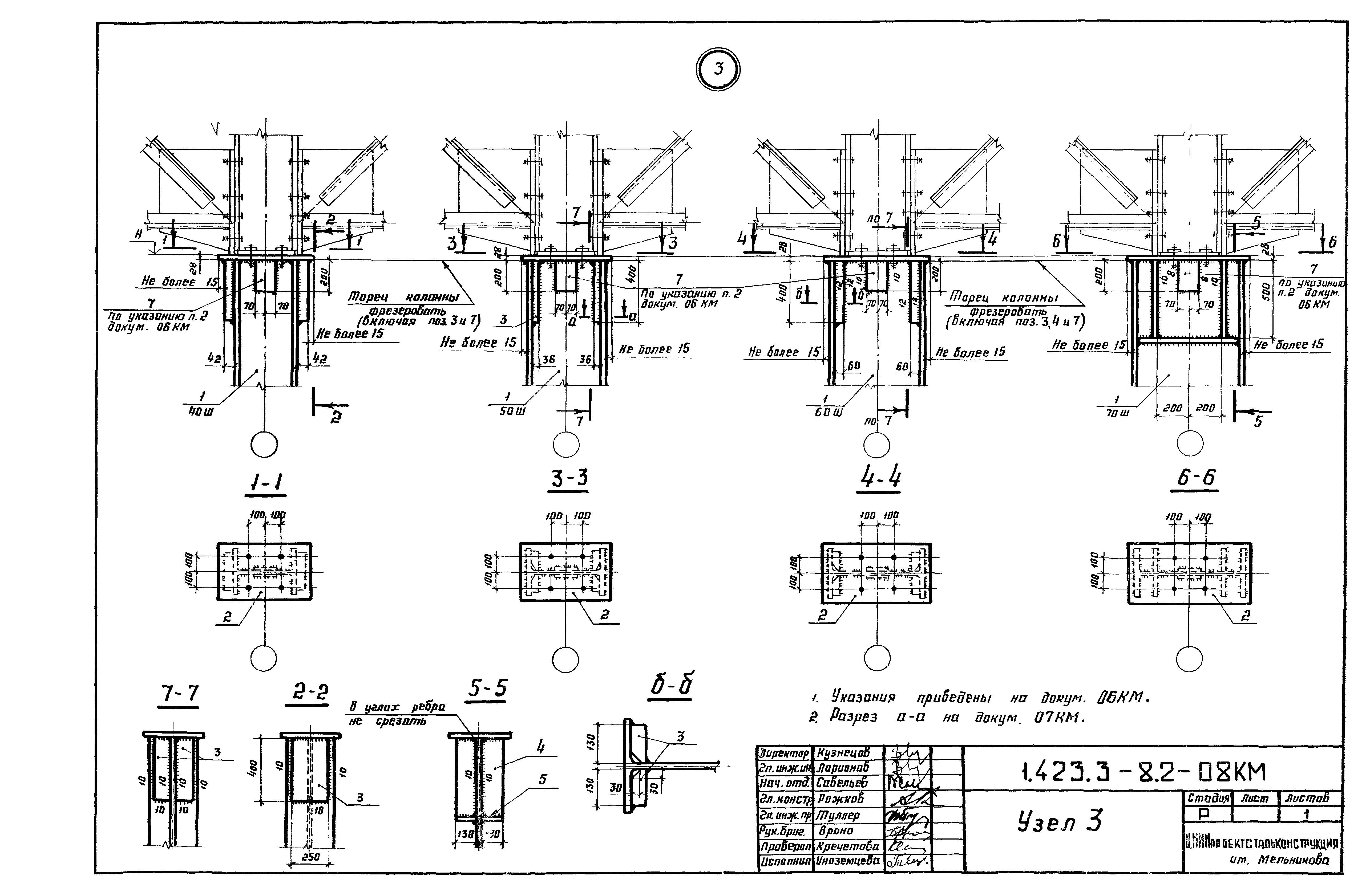 Серия 1.423.3-8