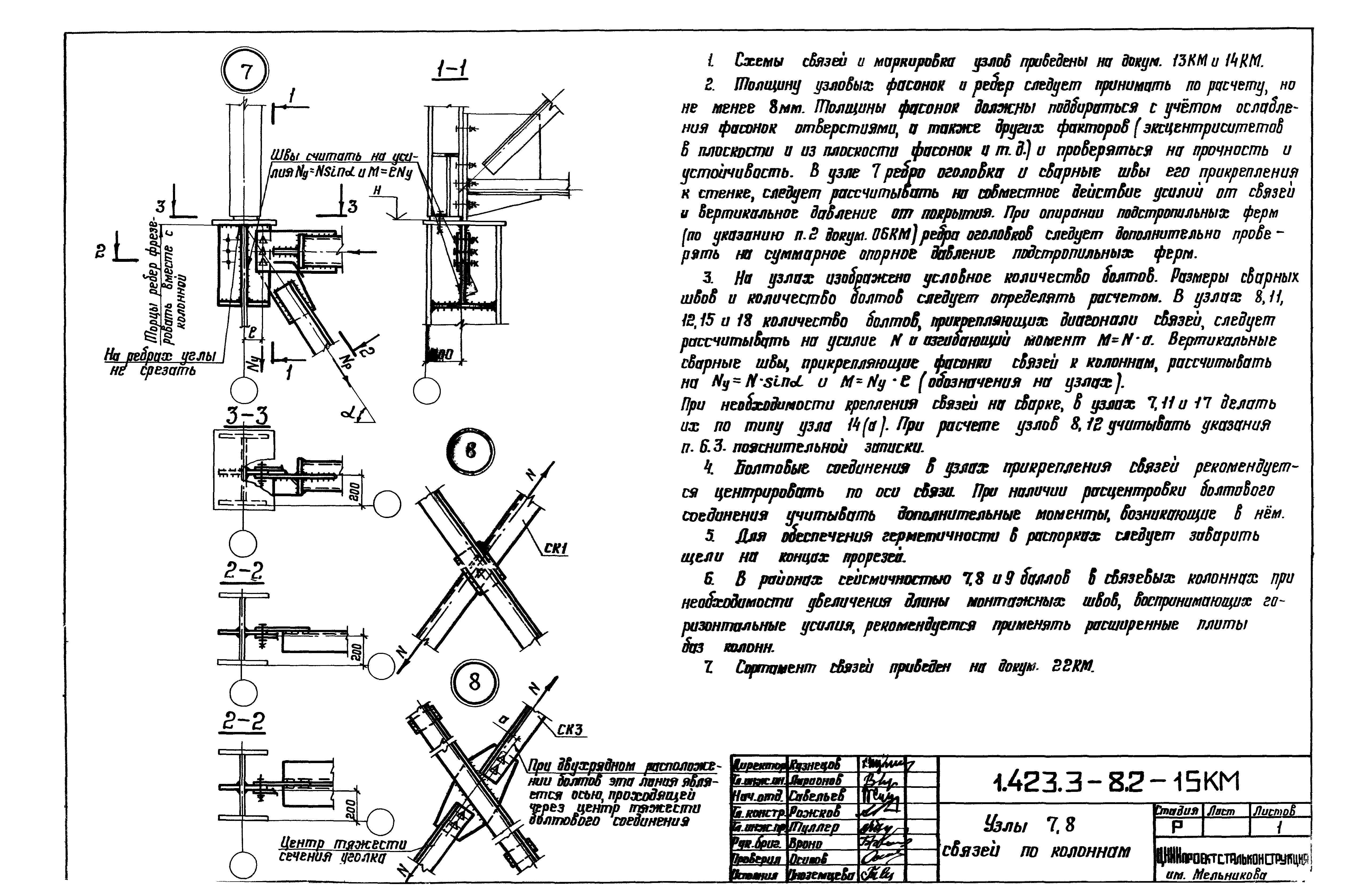 Серия 1.423.3-8