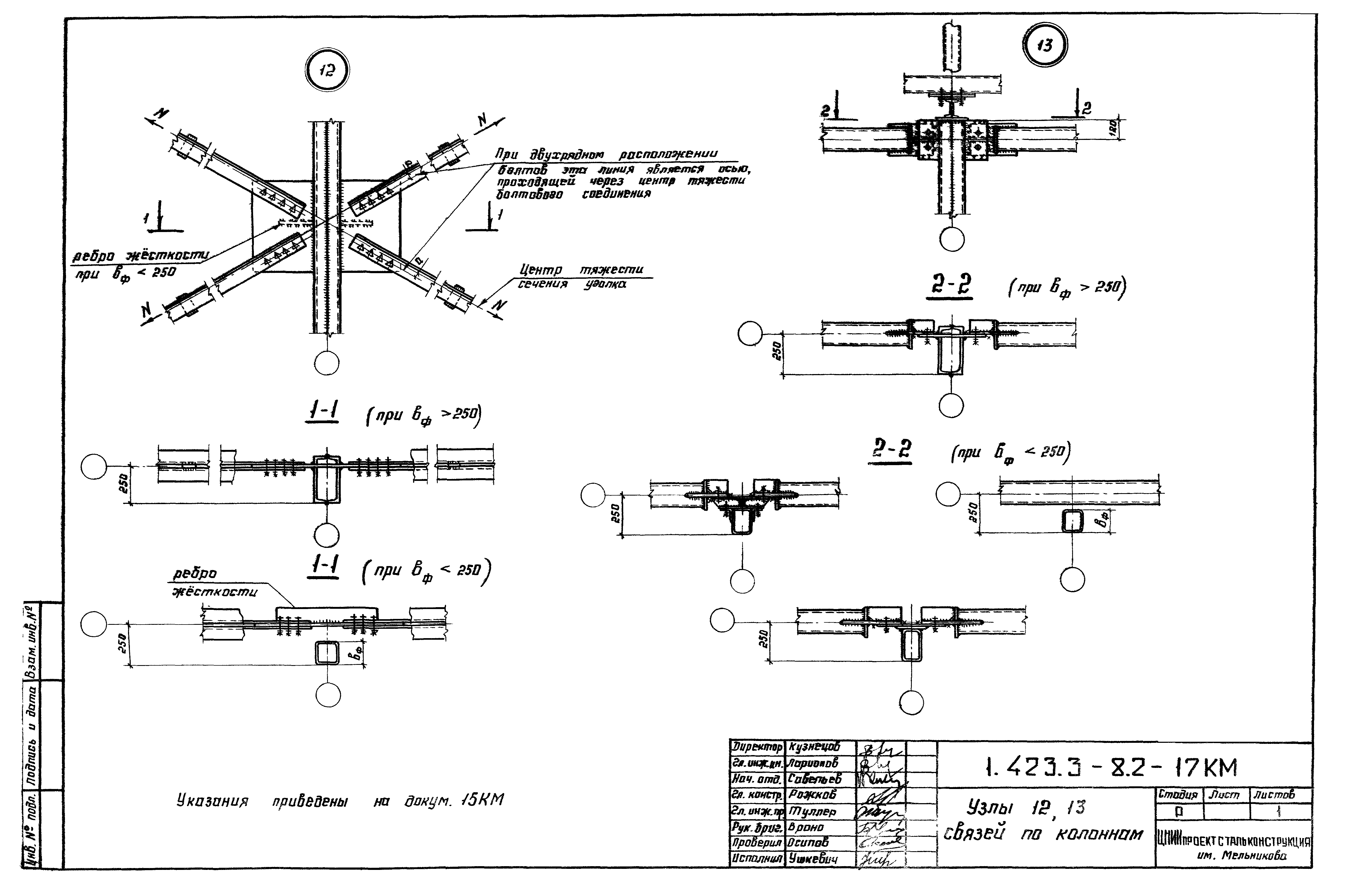 Серия 1.423.3-8