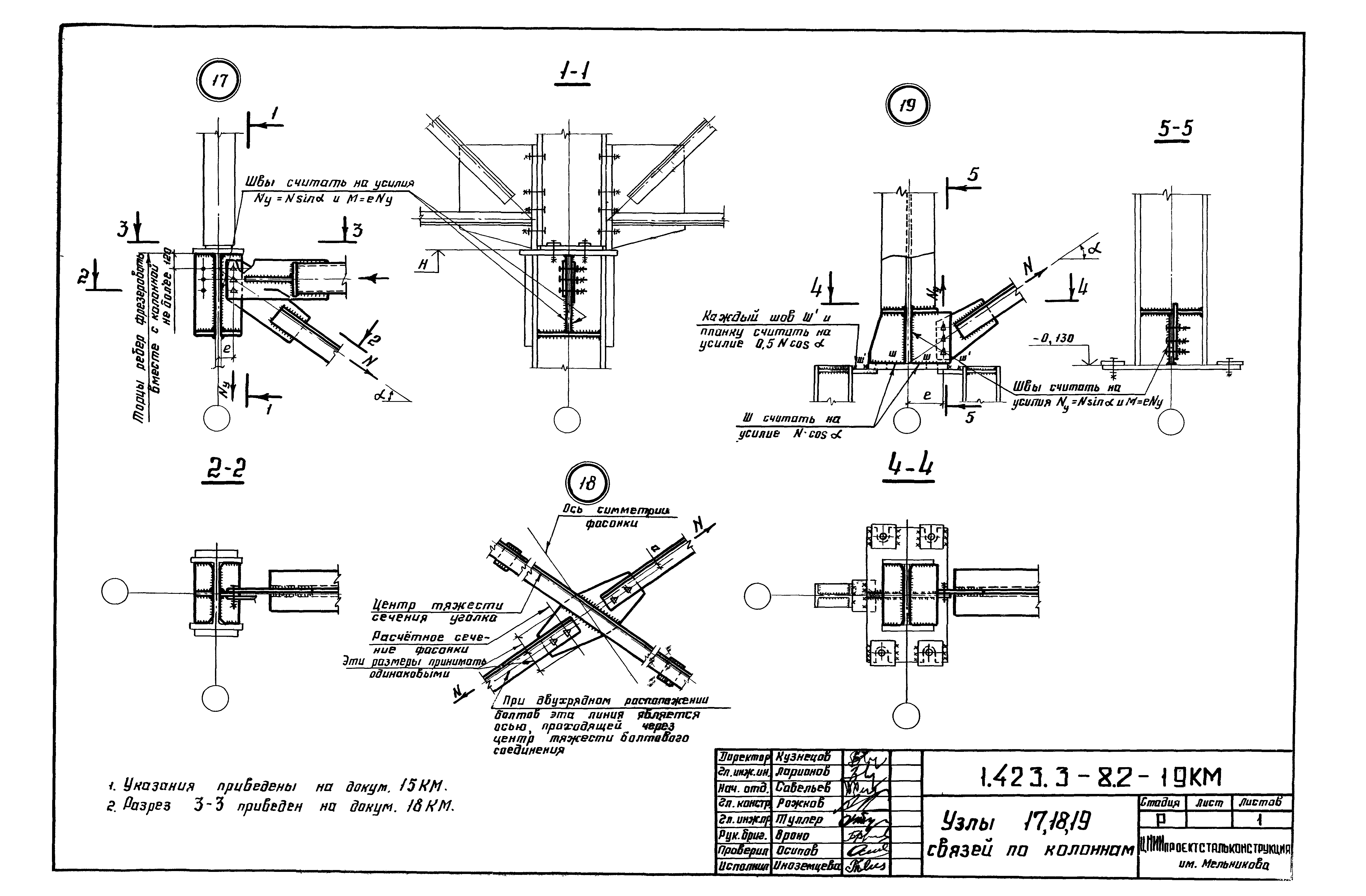 Серия 1.423.3-8