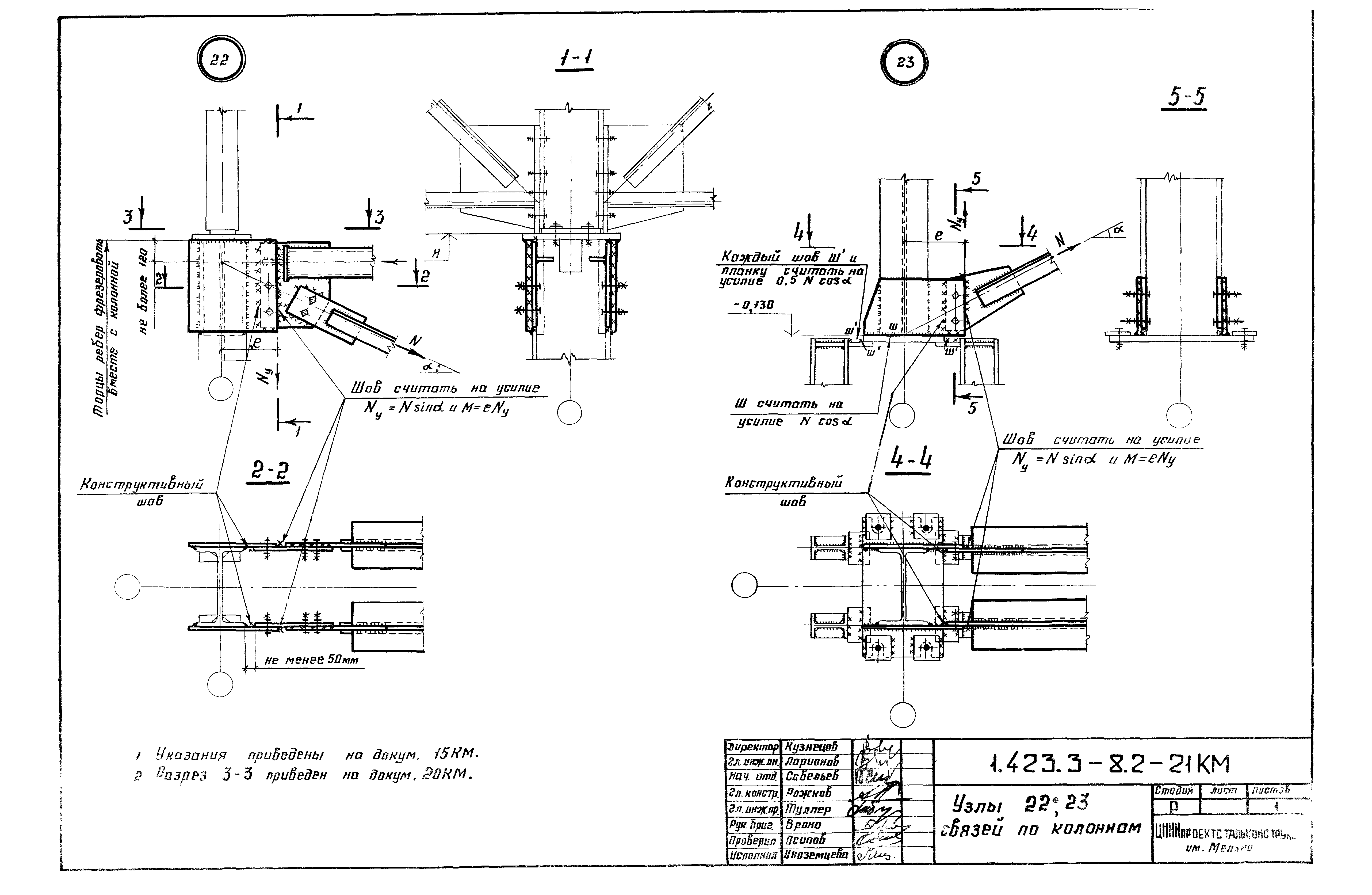 Серия 1.423.3-8