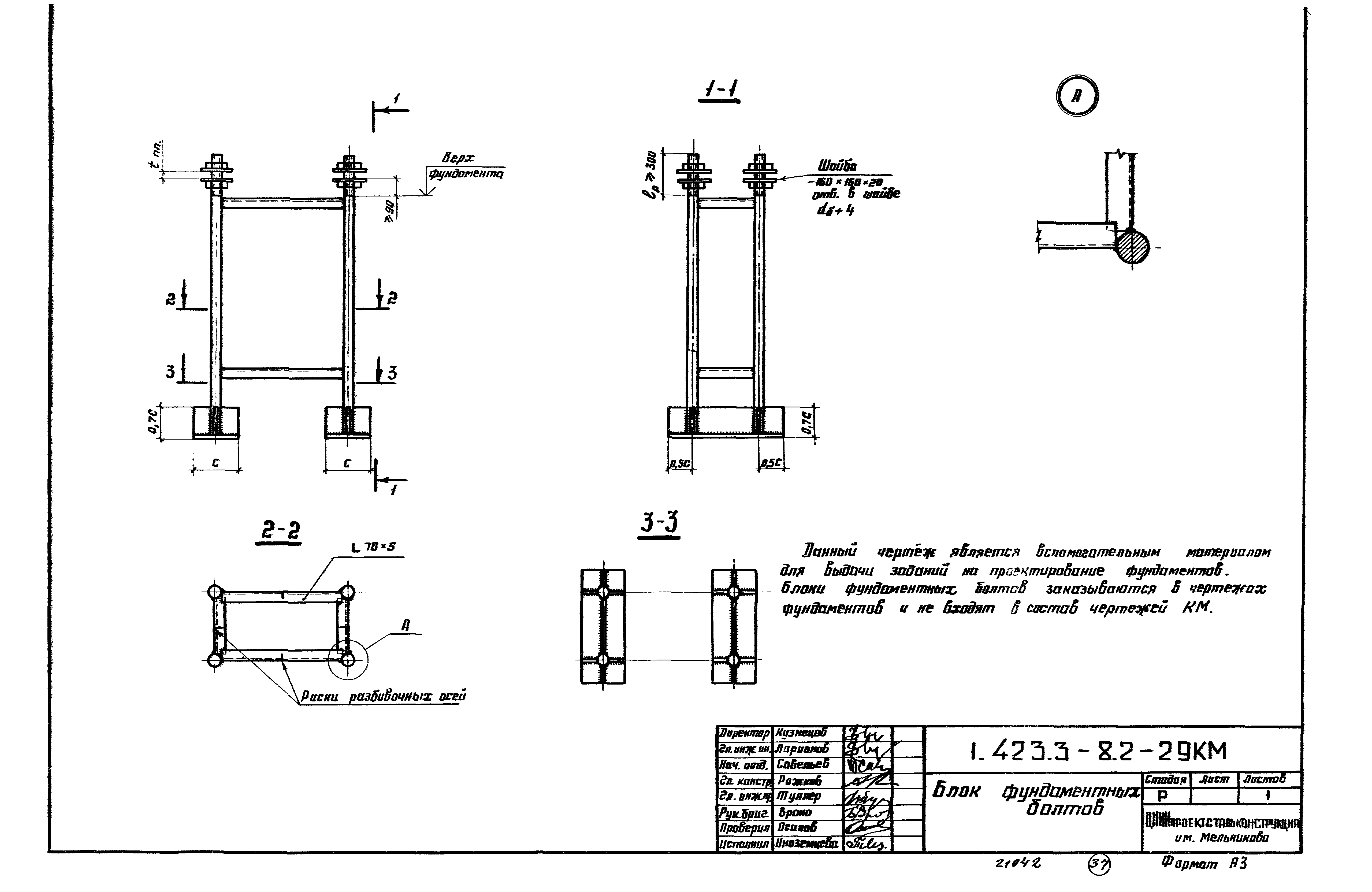 Серия 1.423.3-8