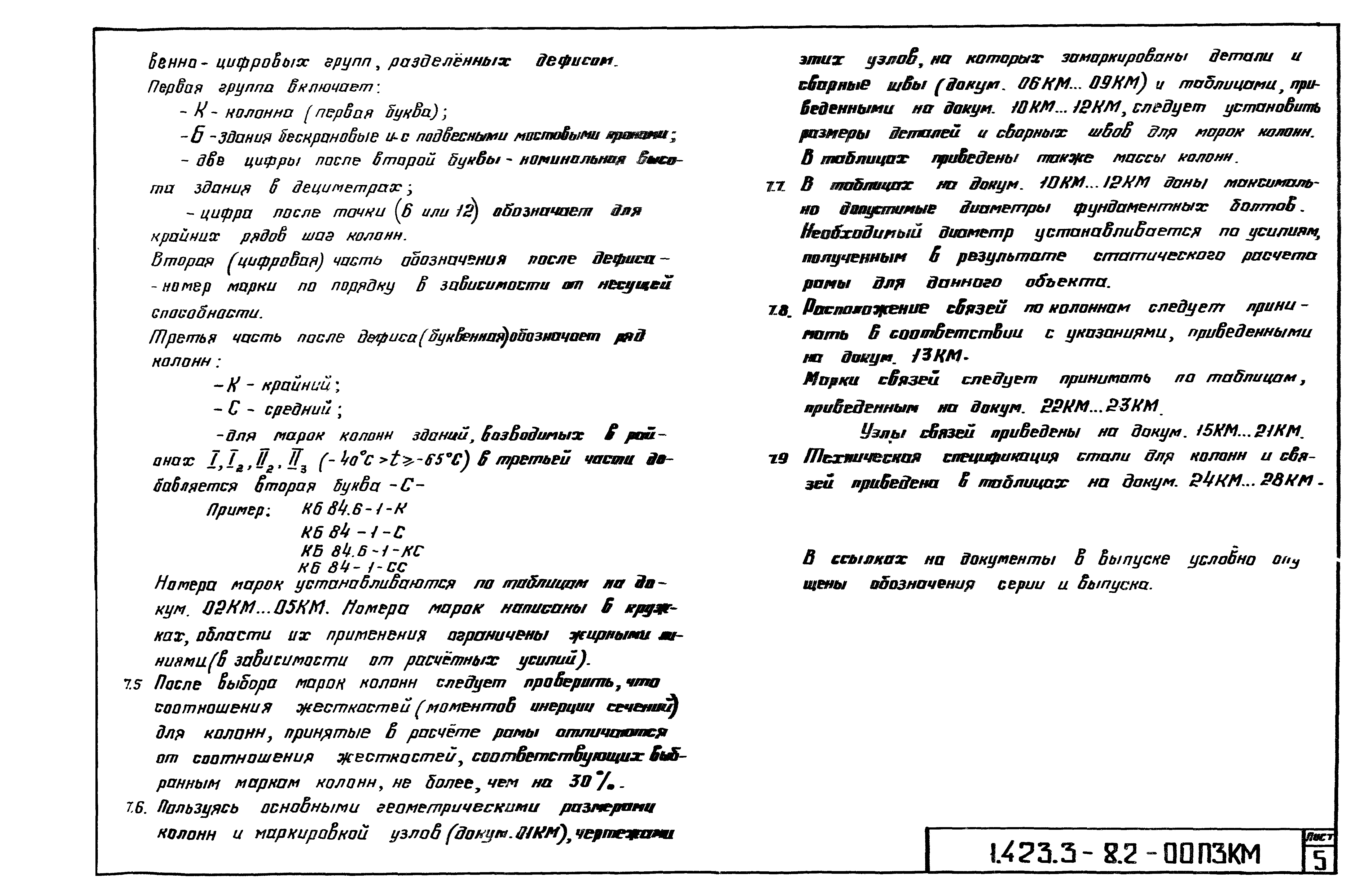 Серия 1.423.3-8