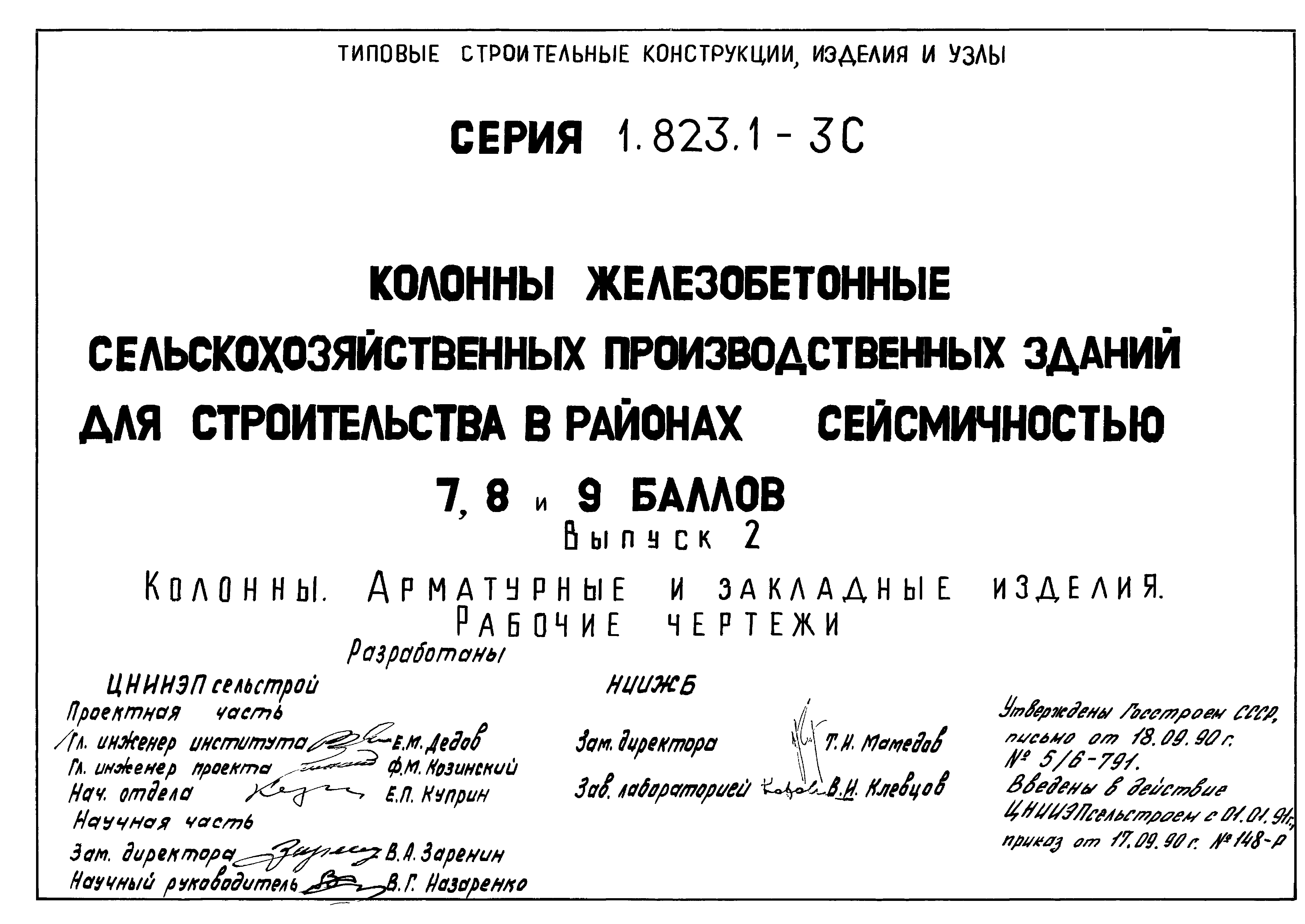 Серия 1.823.1-3с