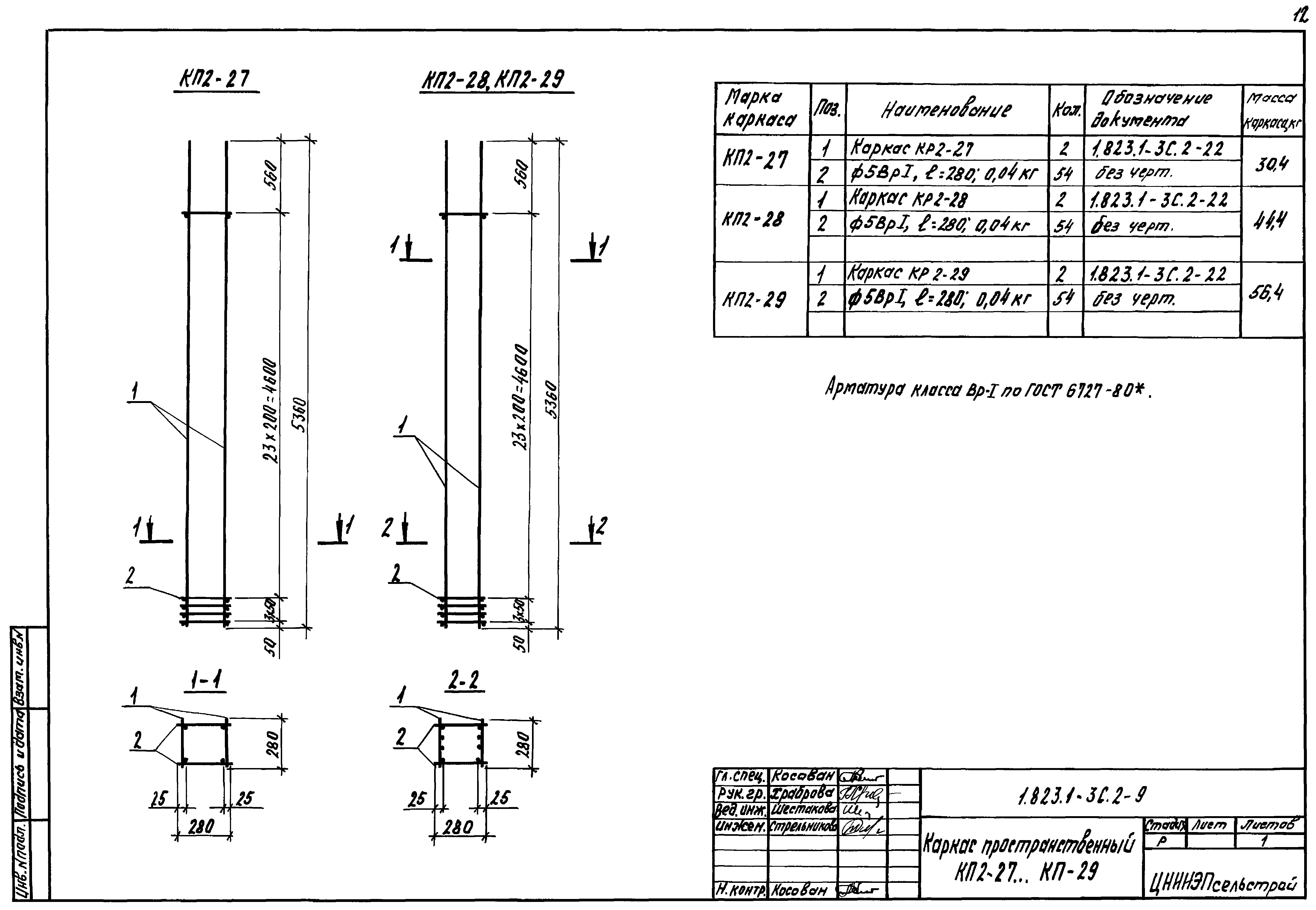 Серия 1.823.1-3с