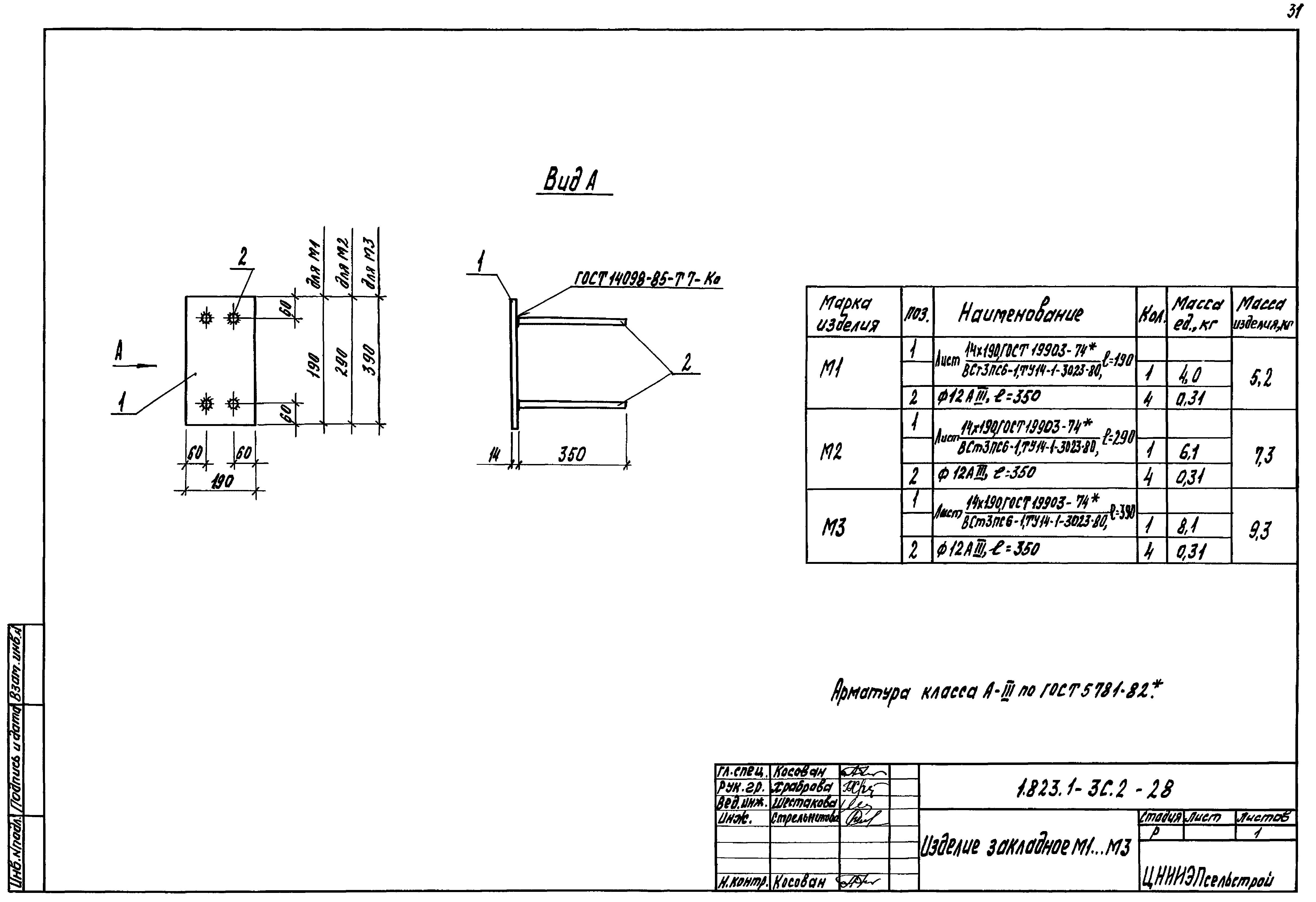 Серия 1.823.1-3с