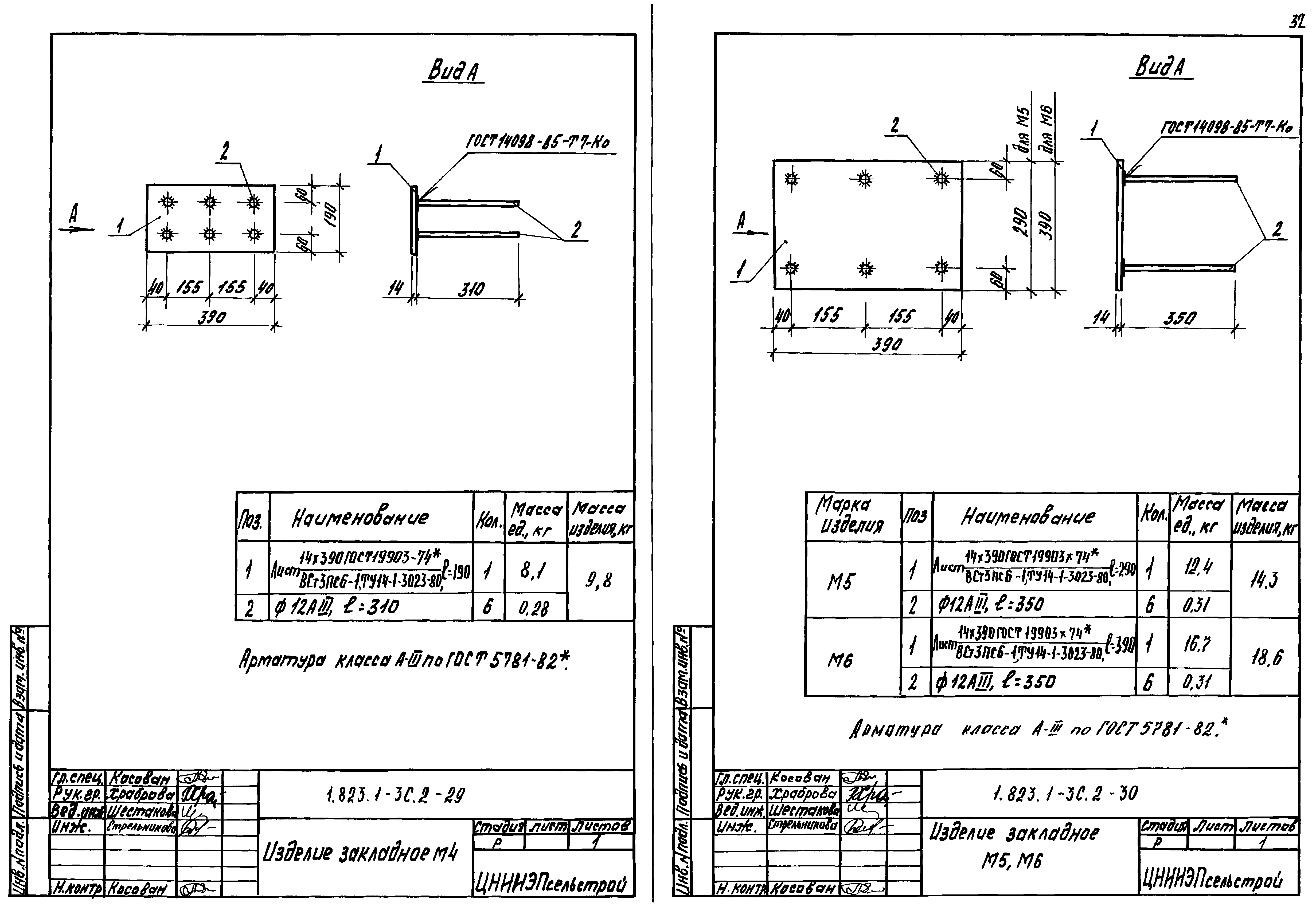 Серия 1.823.1-3с