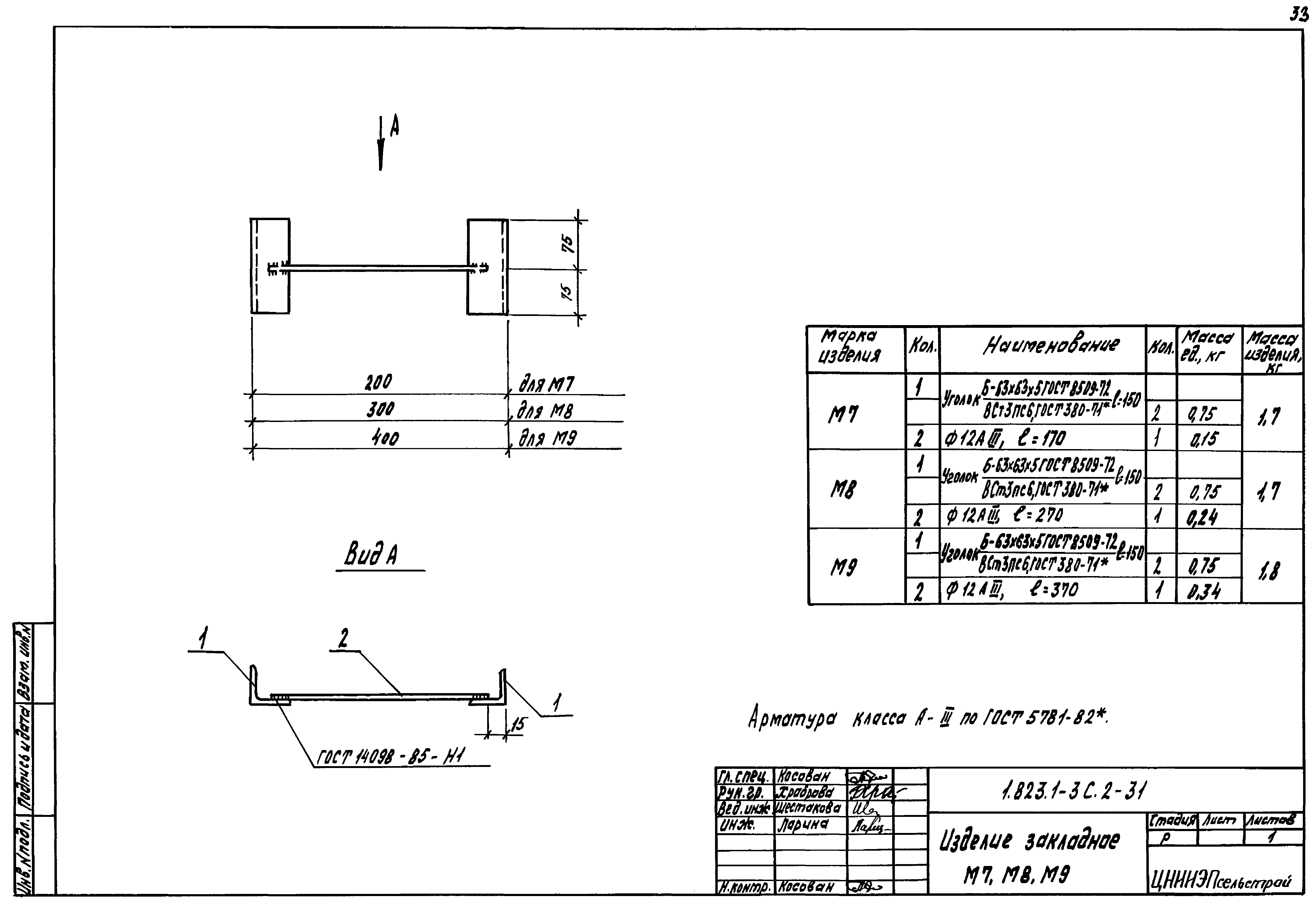 Серия 1.823.1-3с