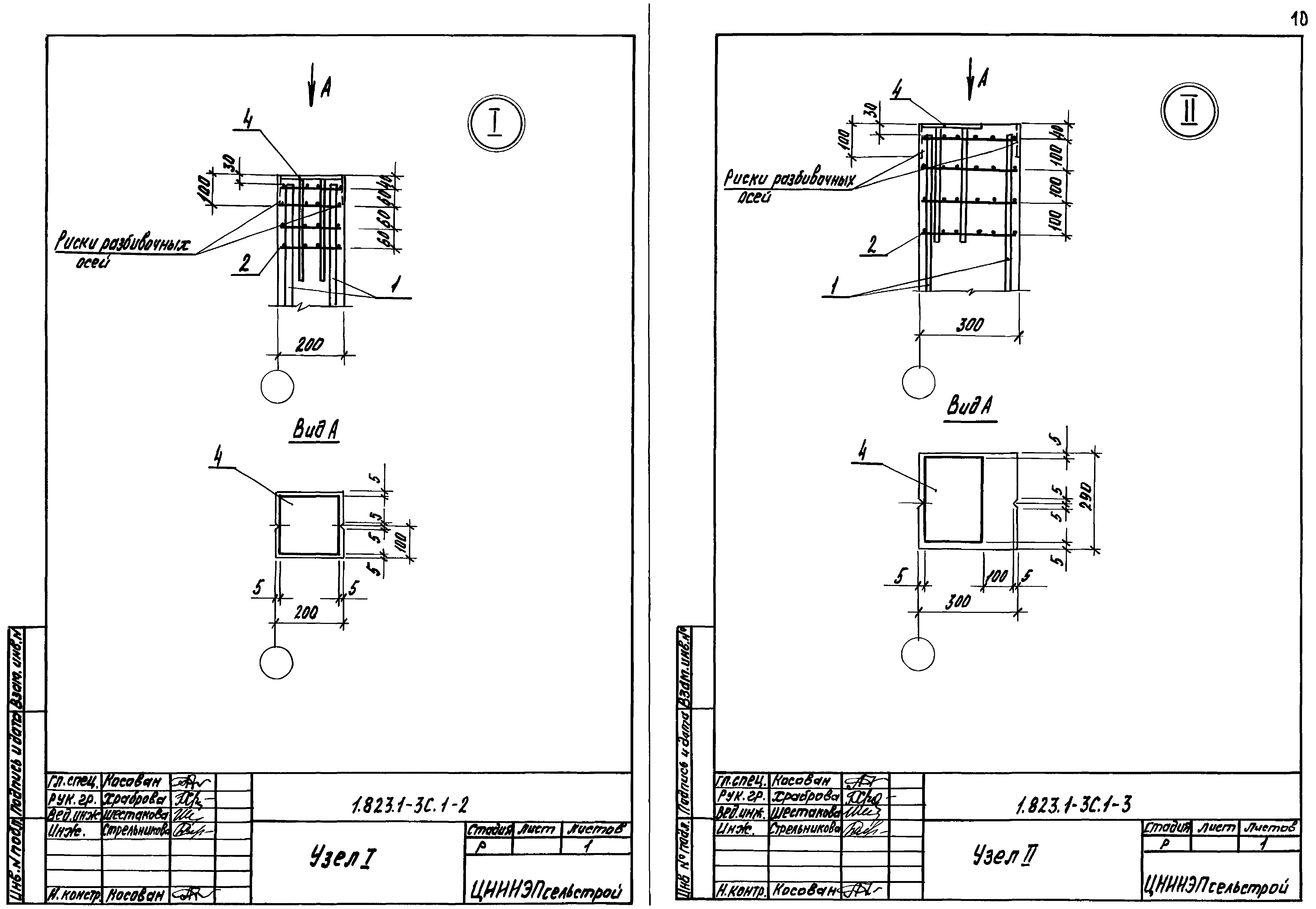 Серия 1.823.1-3с