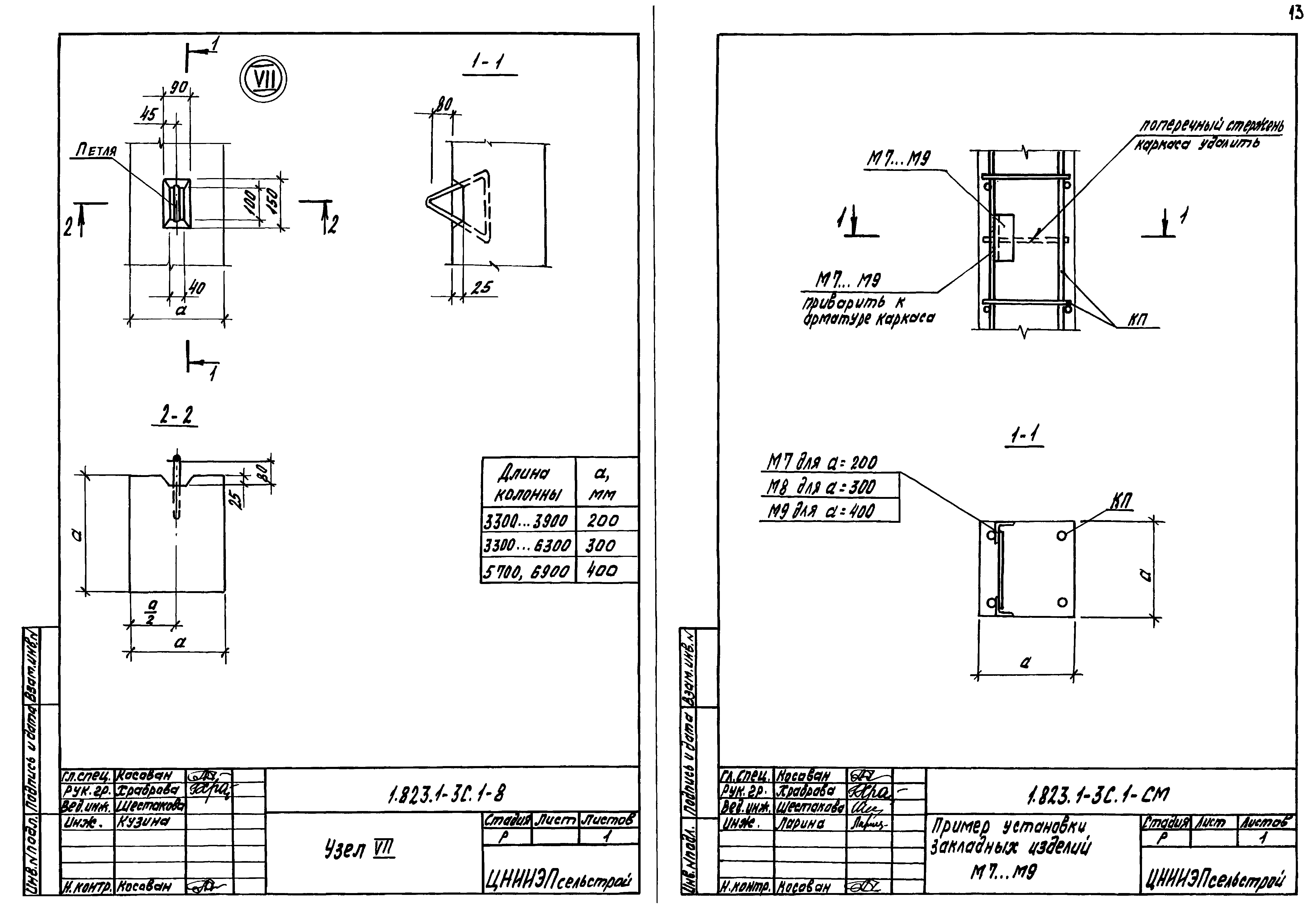 Серия 1.823.1-3с