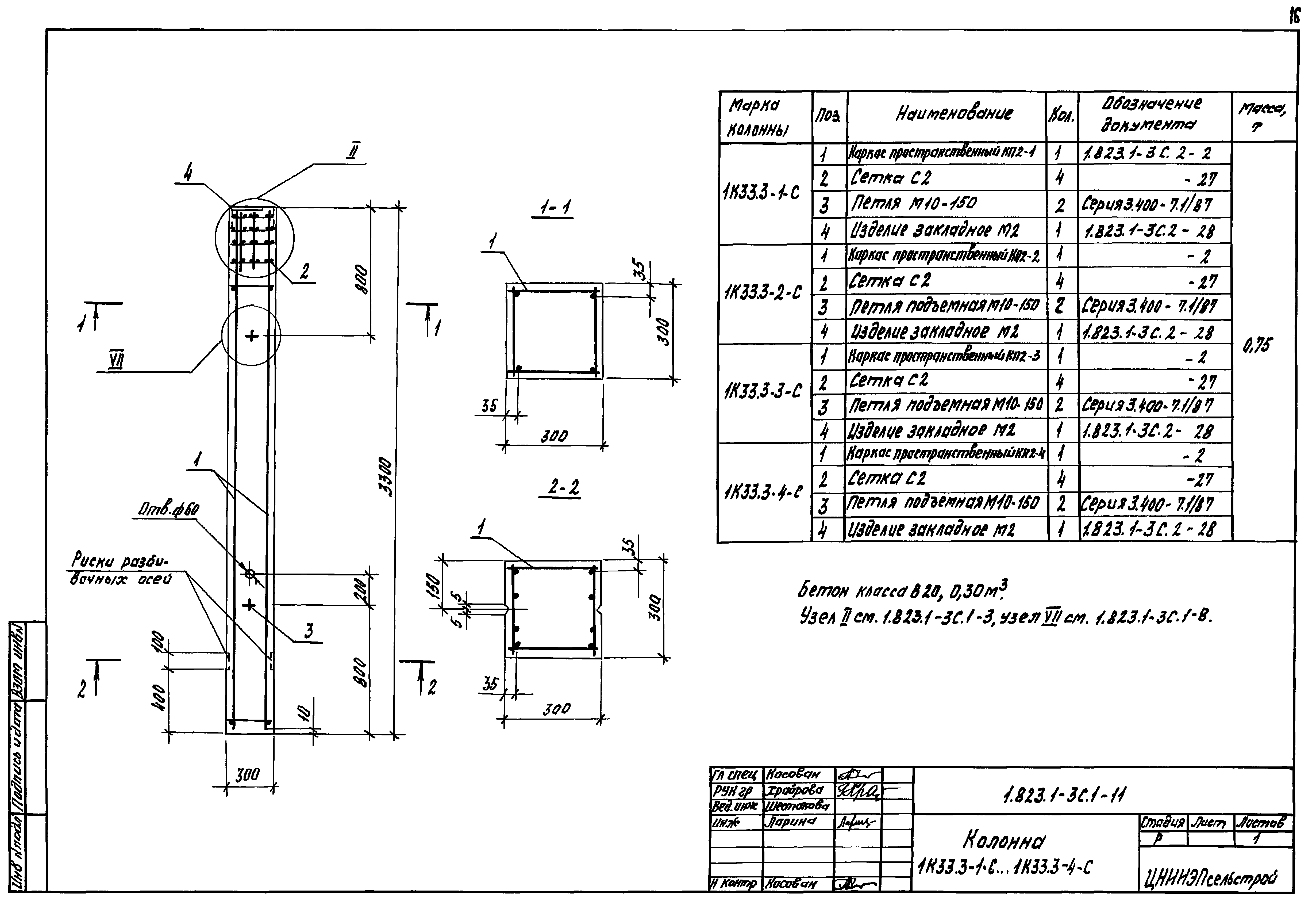 Серия 1.823.1-3с