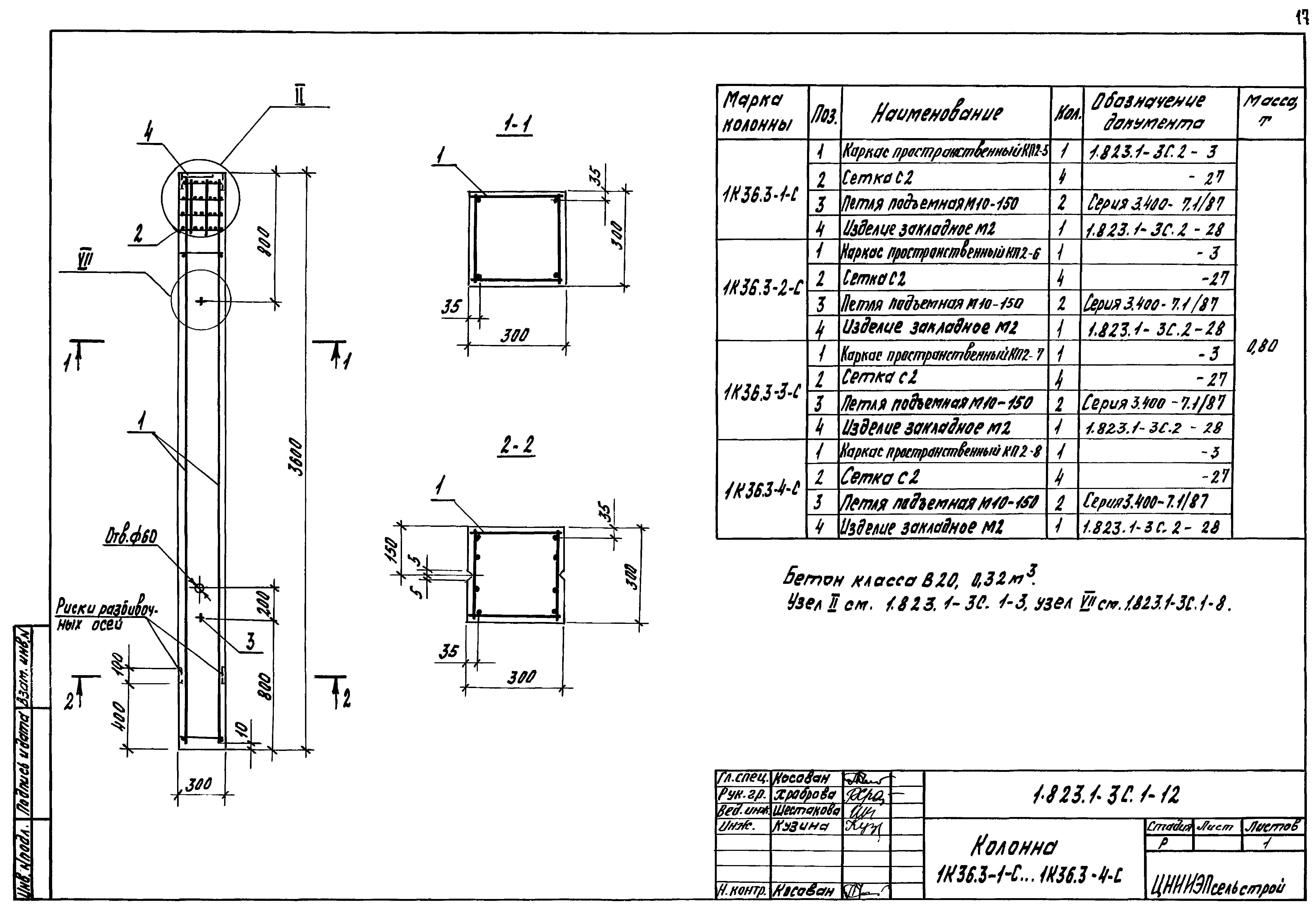 Серия 1.823.1-3с