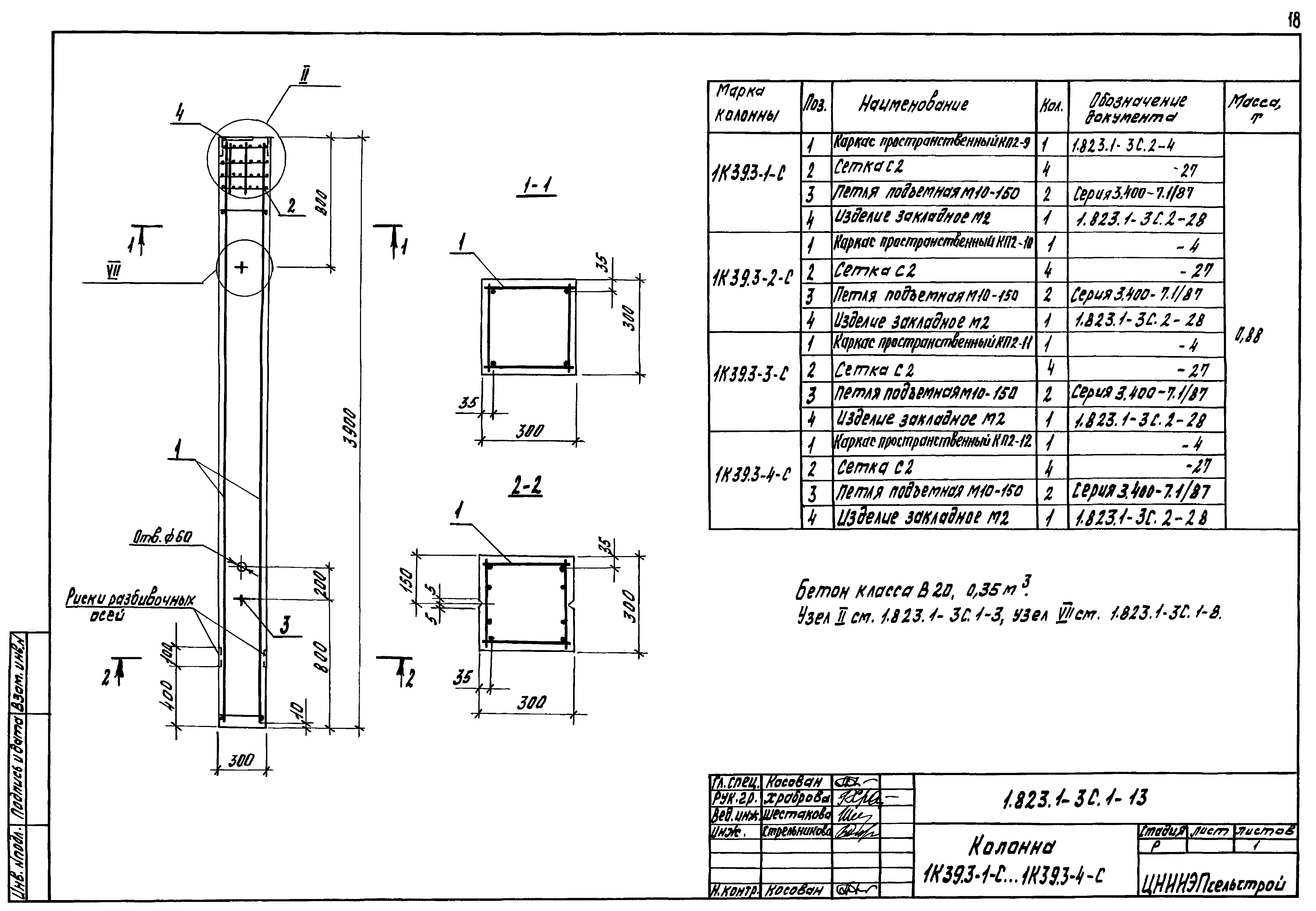 Серия 1.823.1-3с