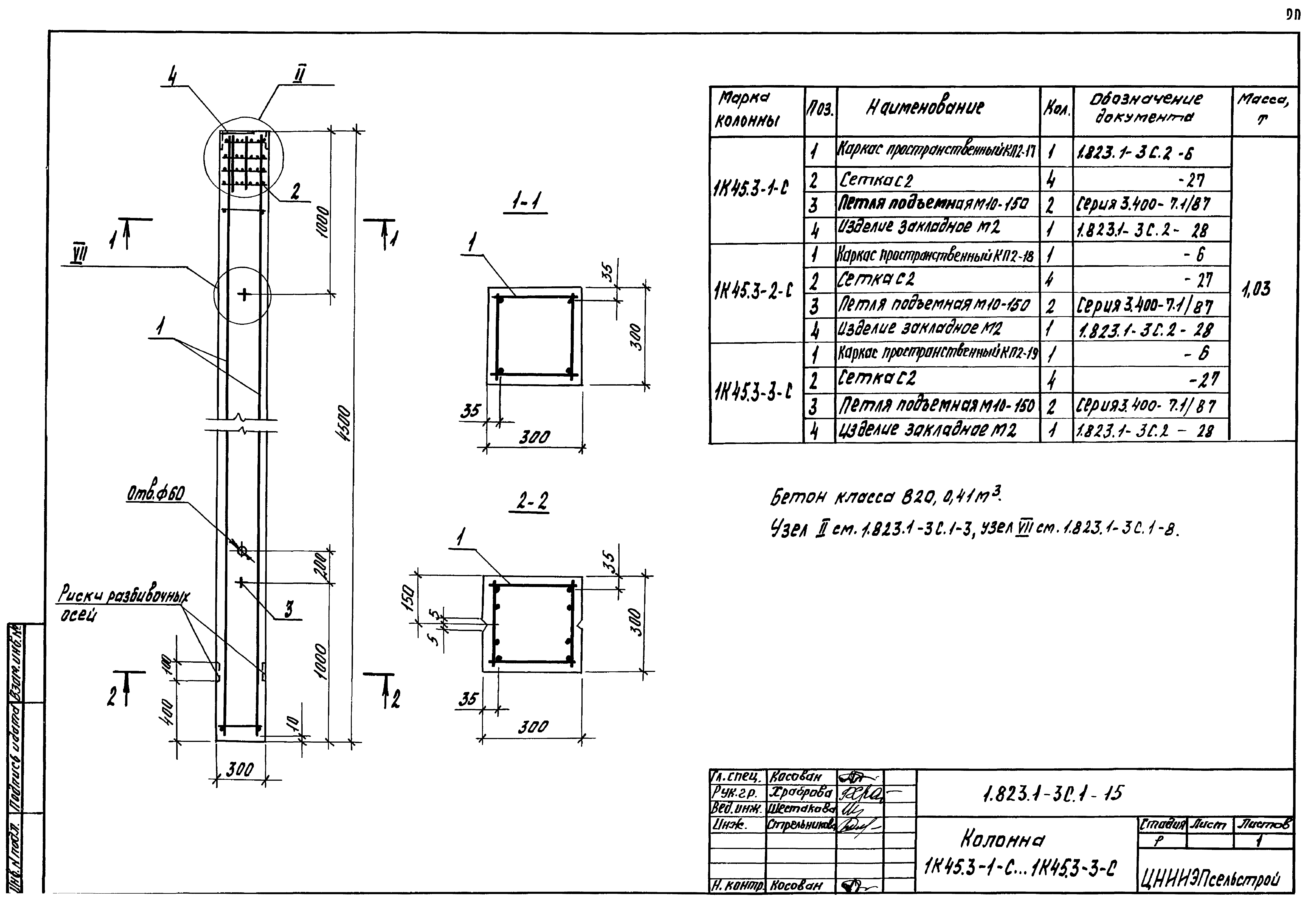 Серия 1.823.1-3с