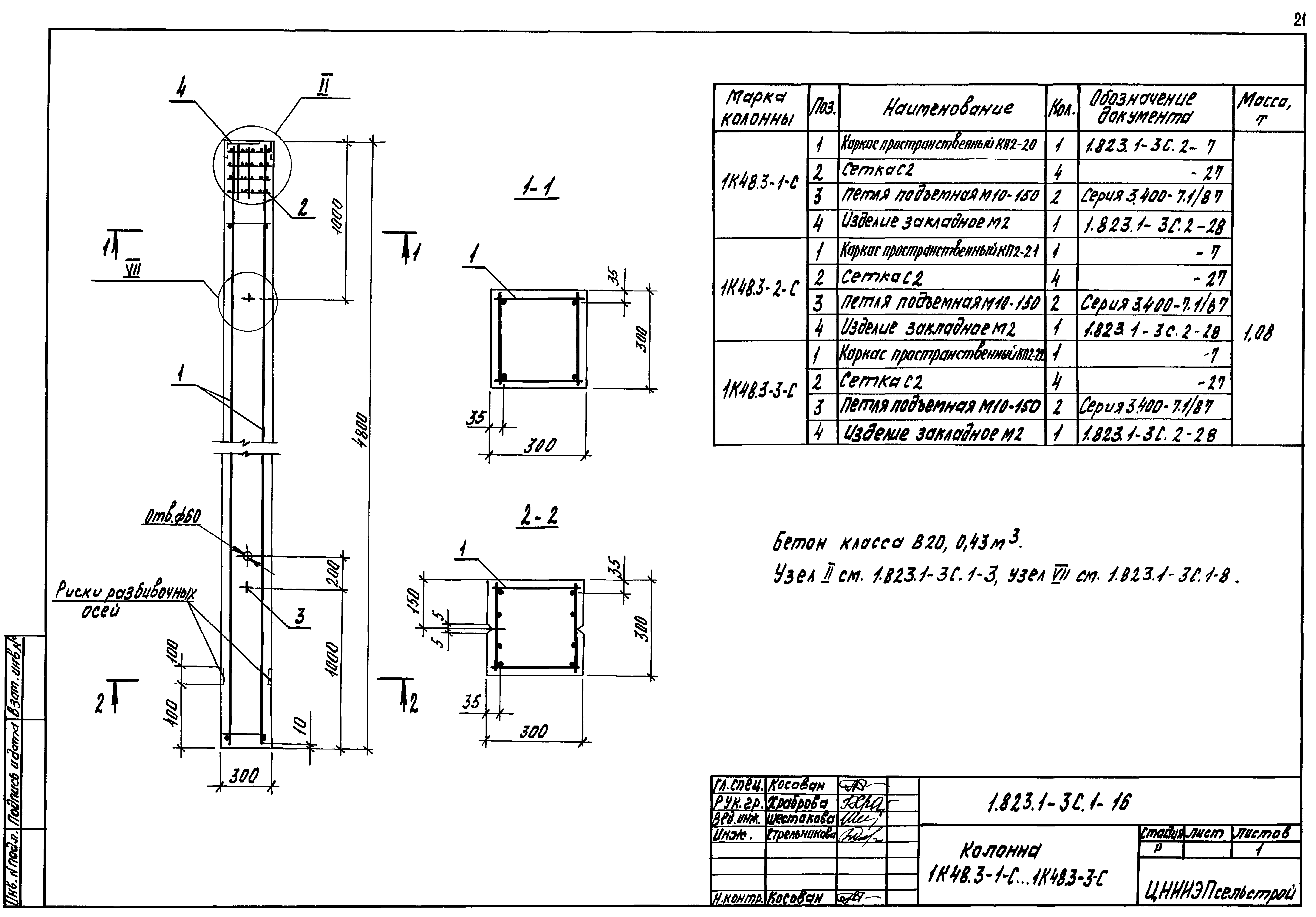 Серия 1.823.1-3с