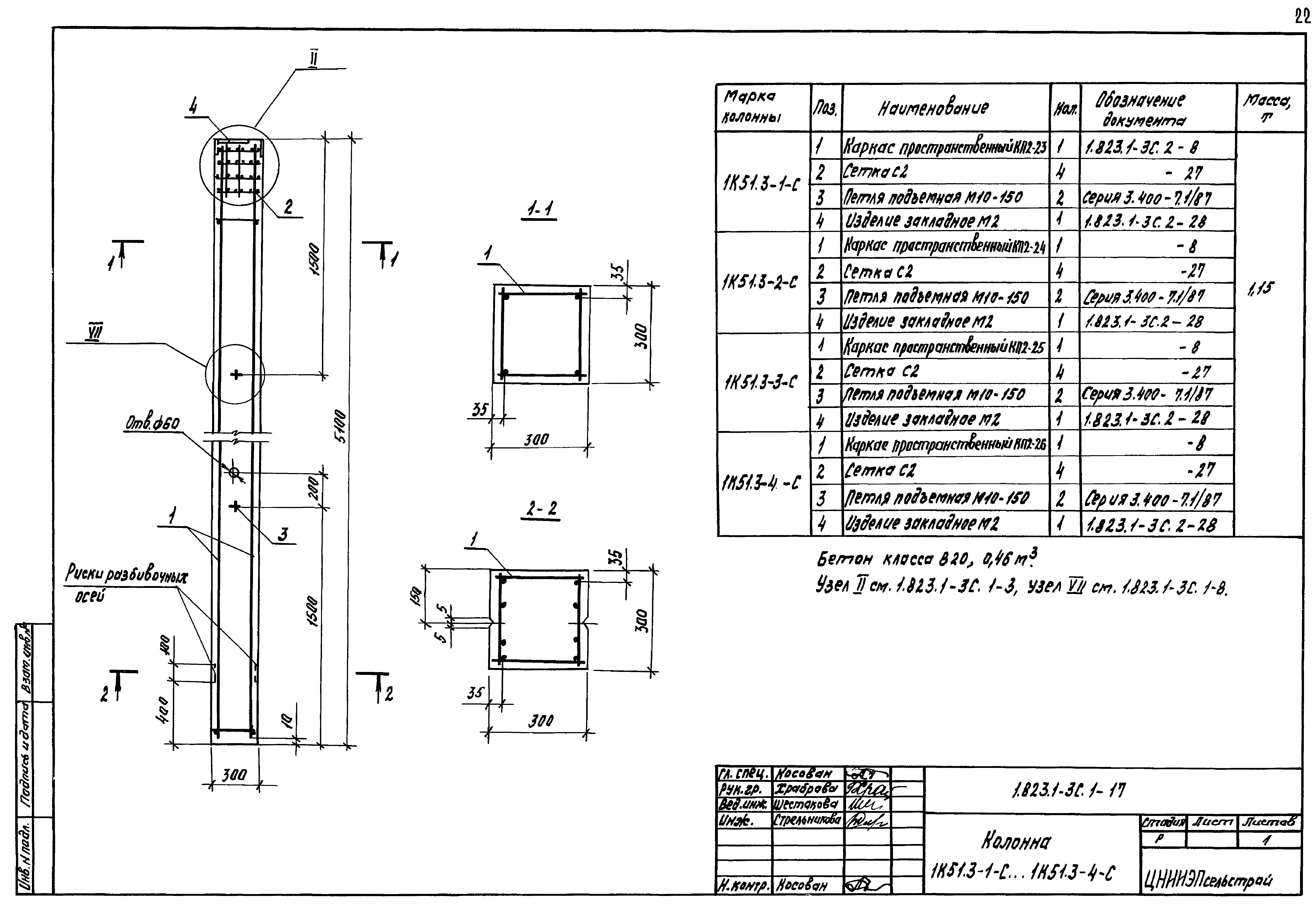 Серия 1.823.1-3с