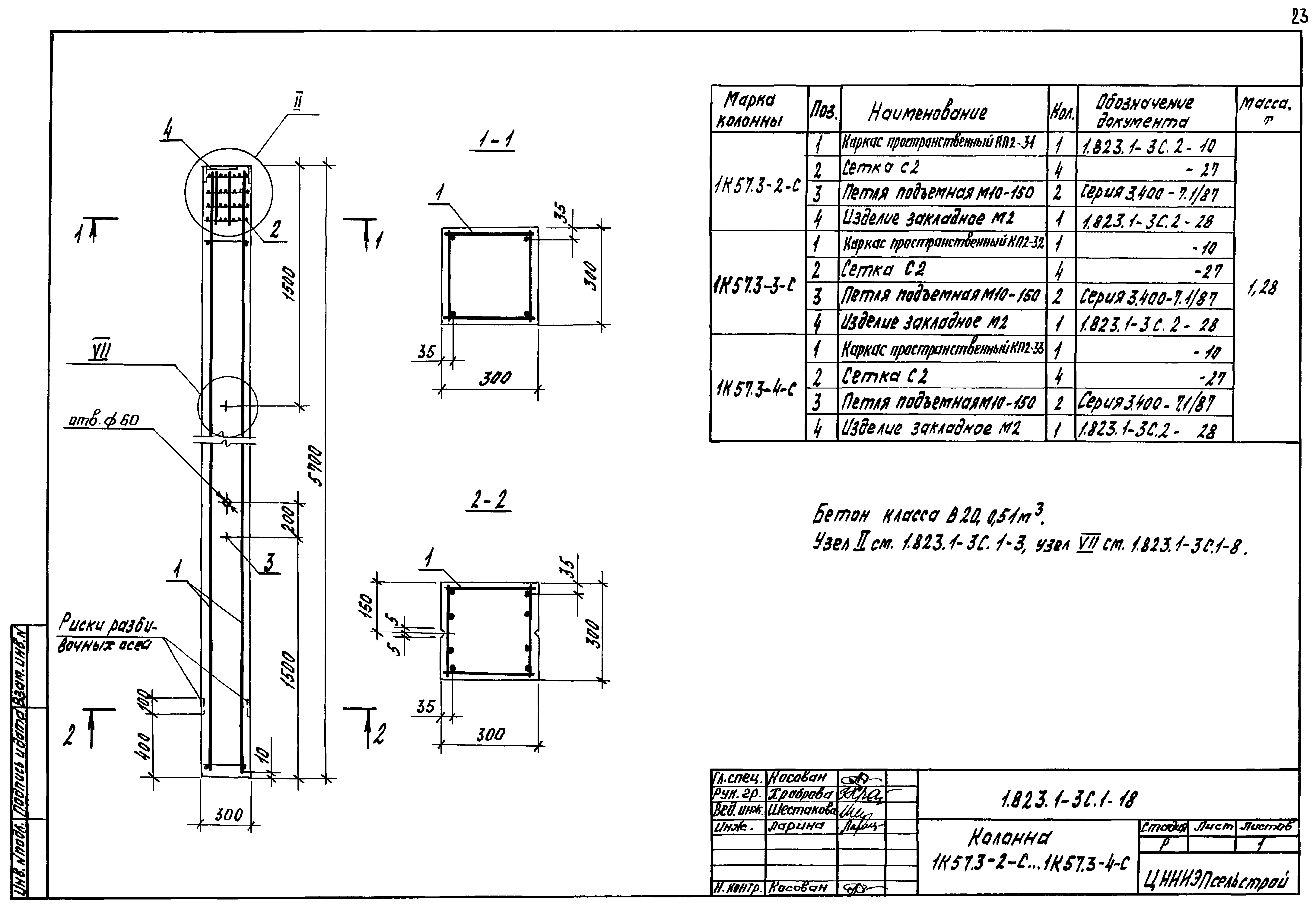 Серия 1.823.1-3с