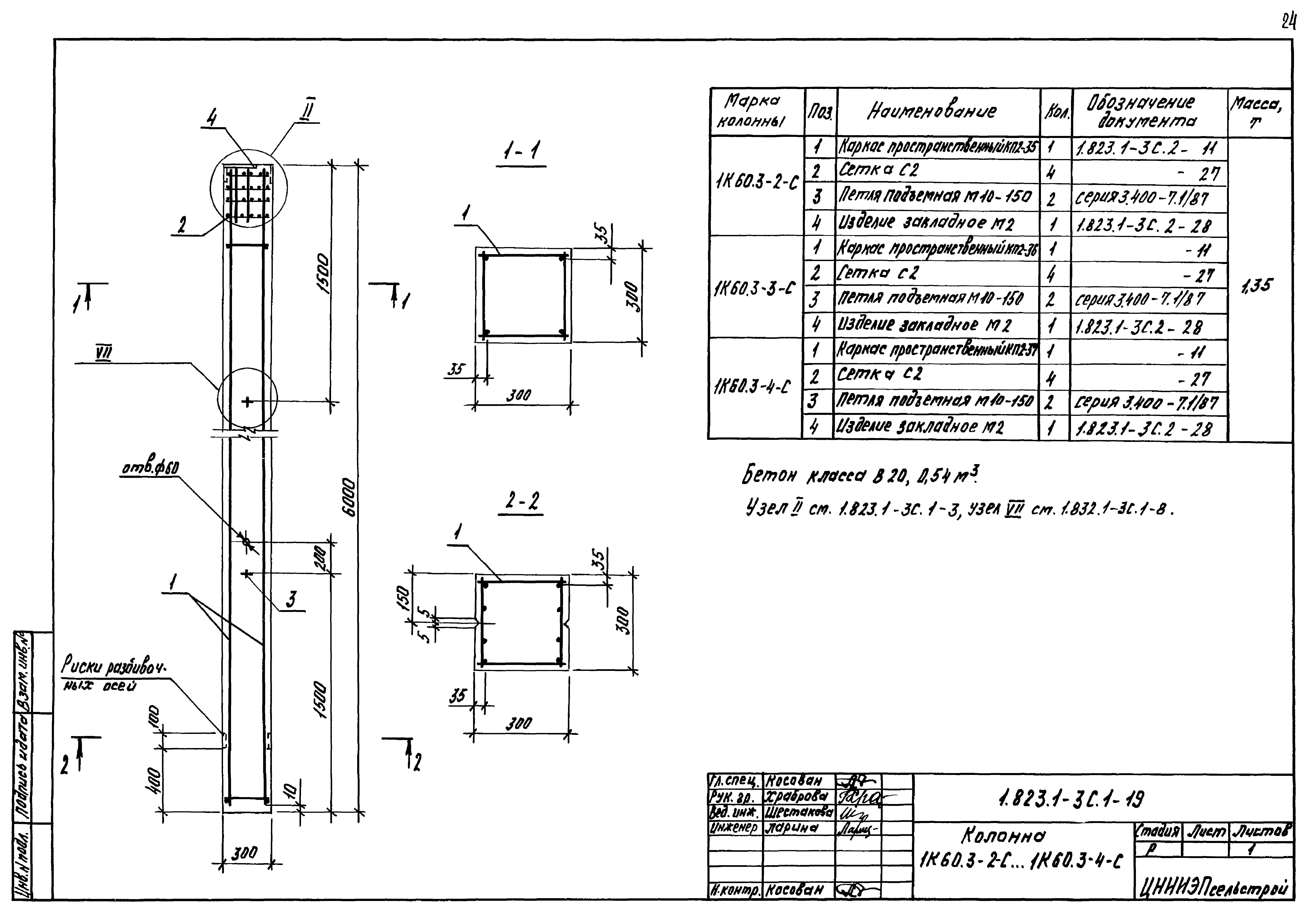 Серия 1.823.1-3с