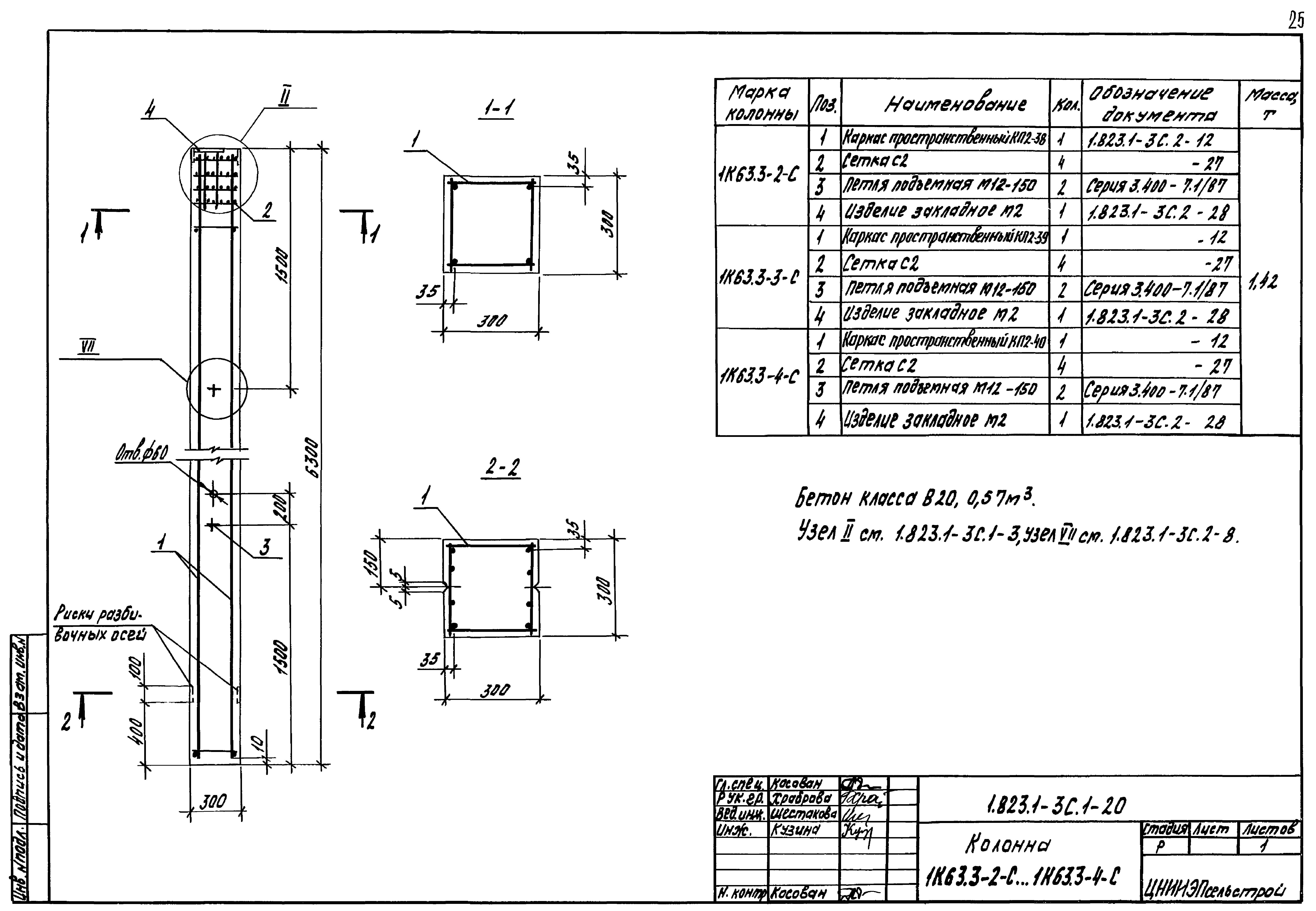 Серия 1.823.1-3с