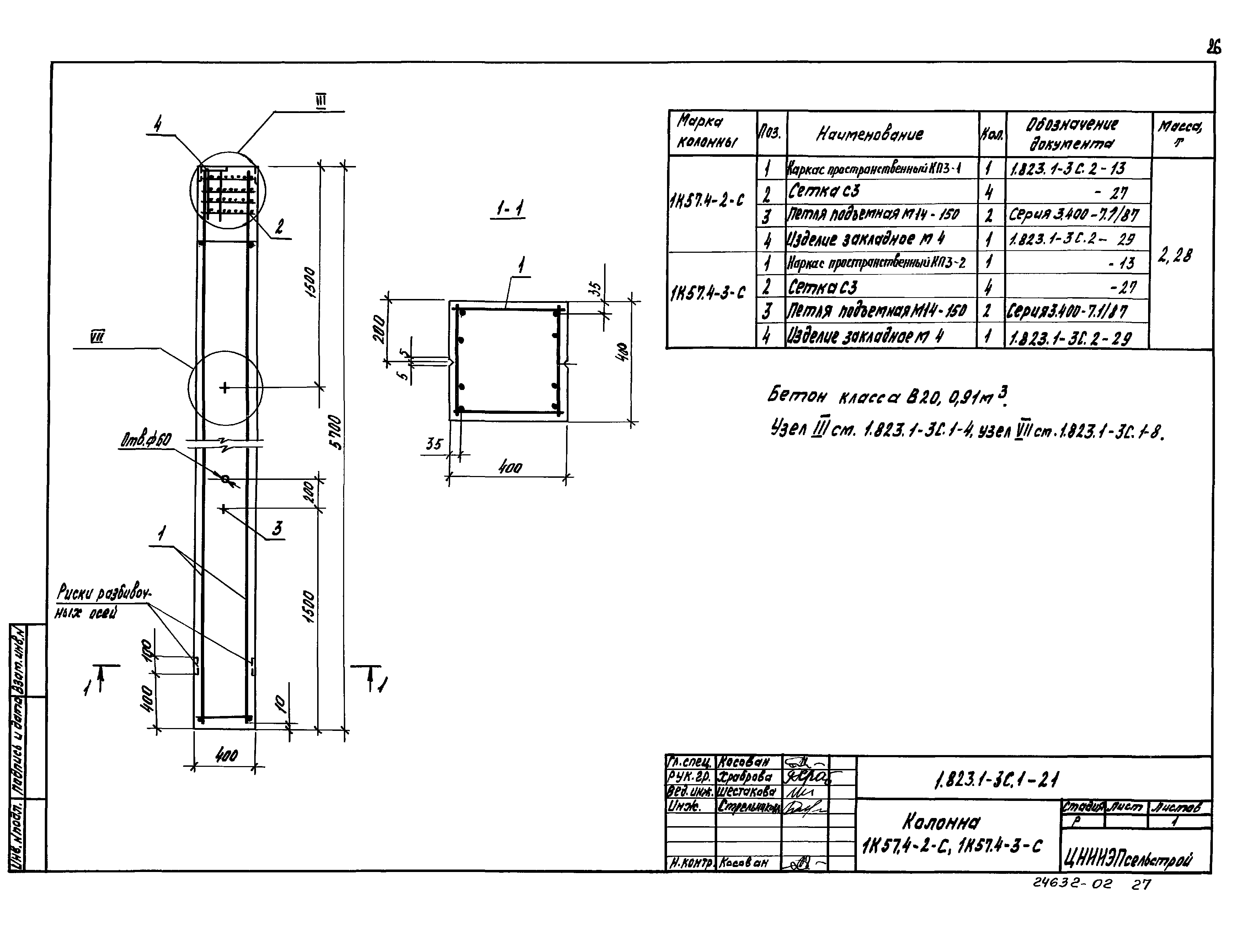 Серия 1.823.1-3с