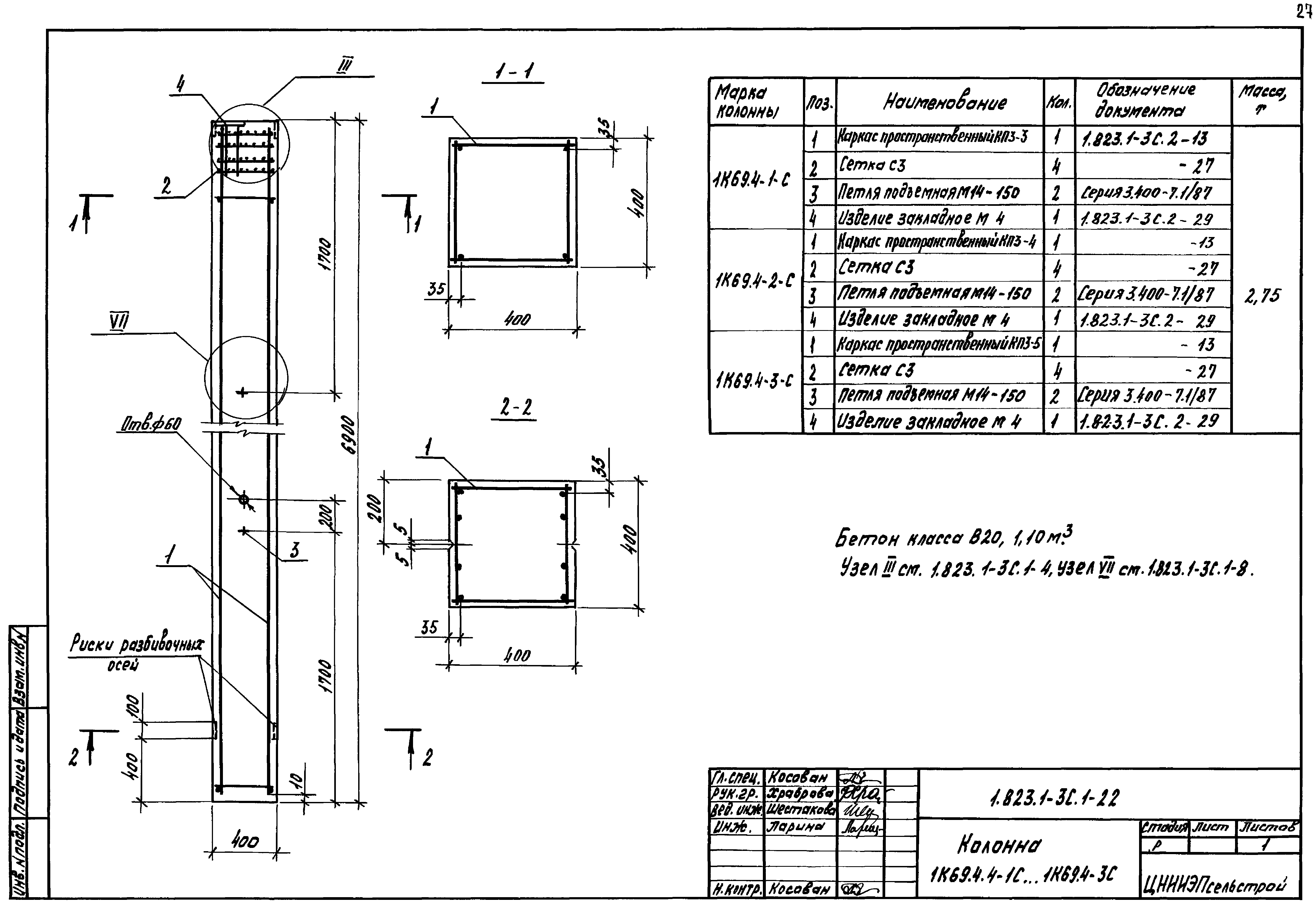 Серия 1.823.1-3с