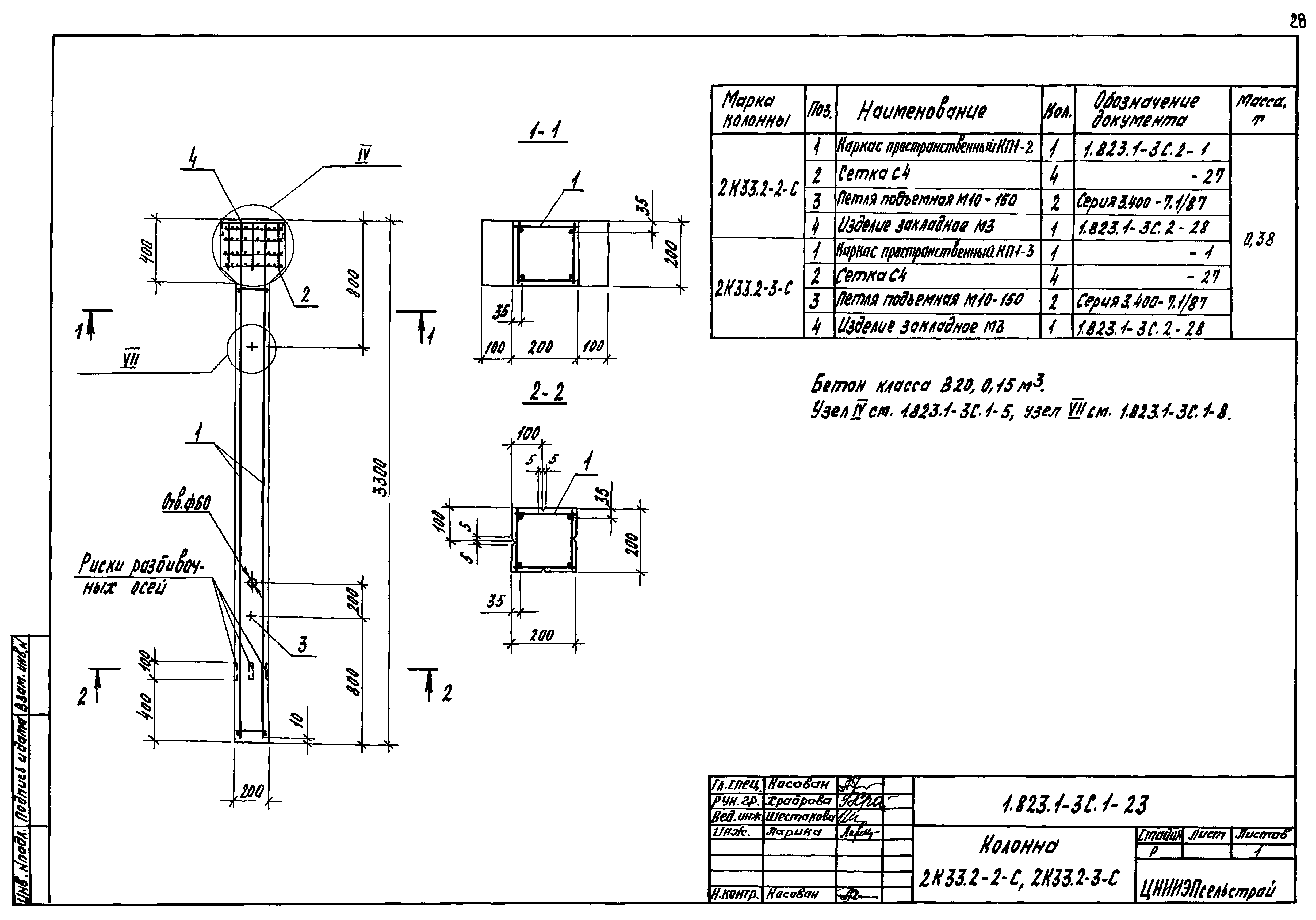 Серия 1.823.1-3с