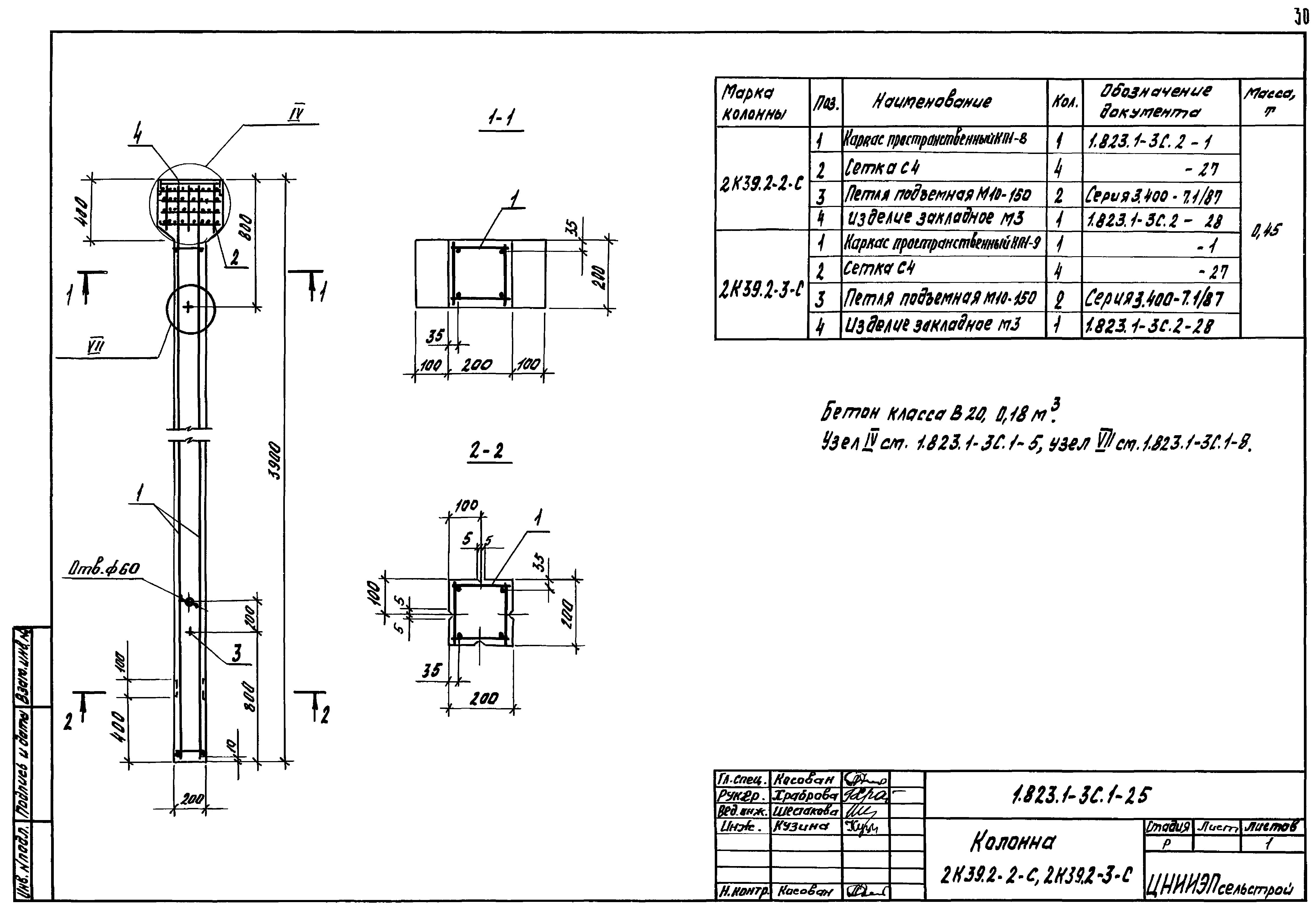 Серия 1.823.1-3с