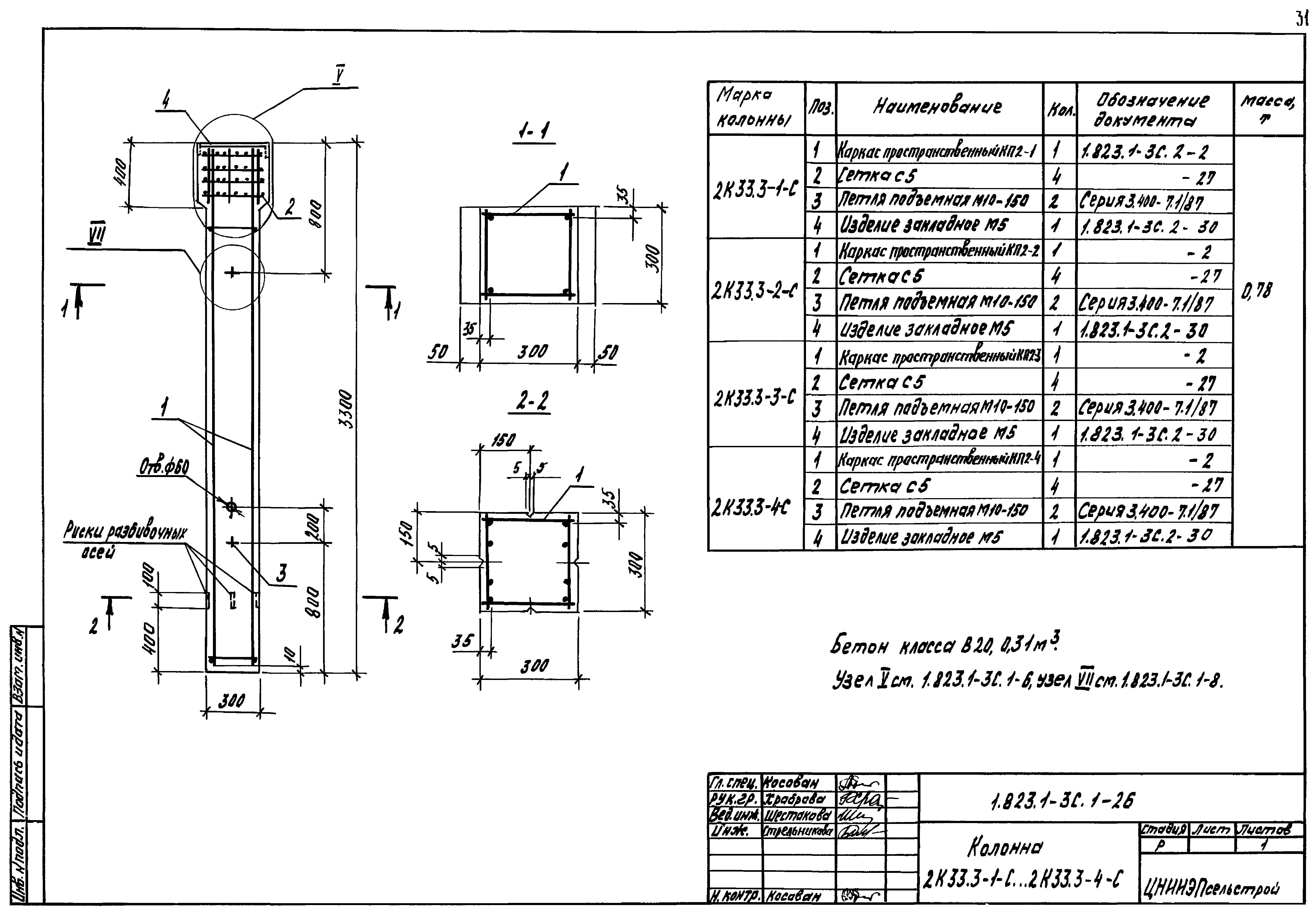 Серия 1.823.1-3с