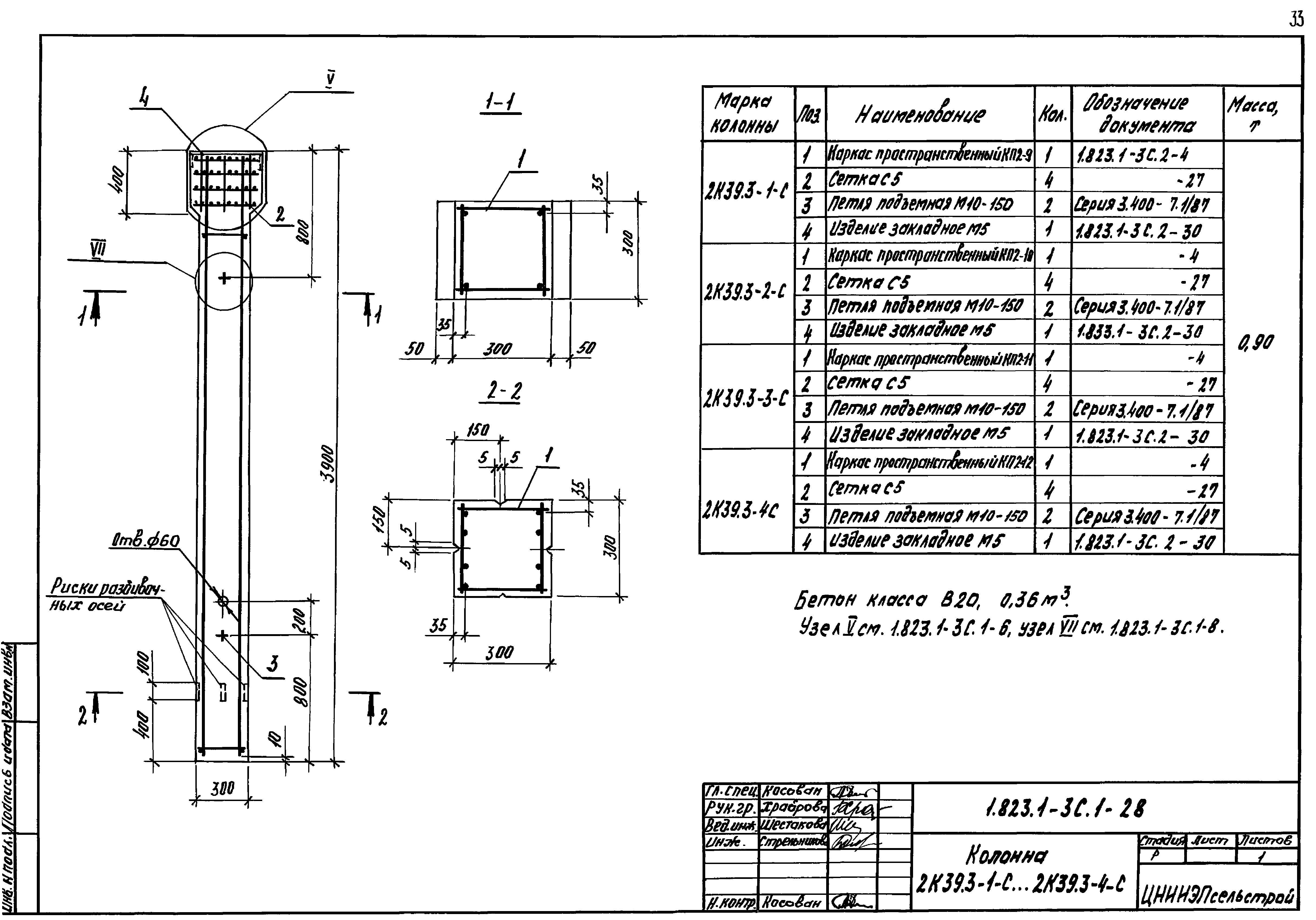 Серия 1.823.1-3с