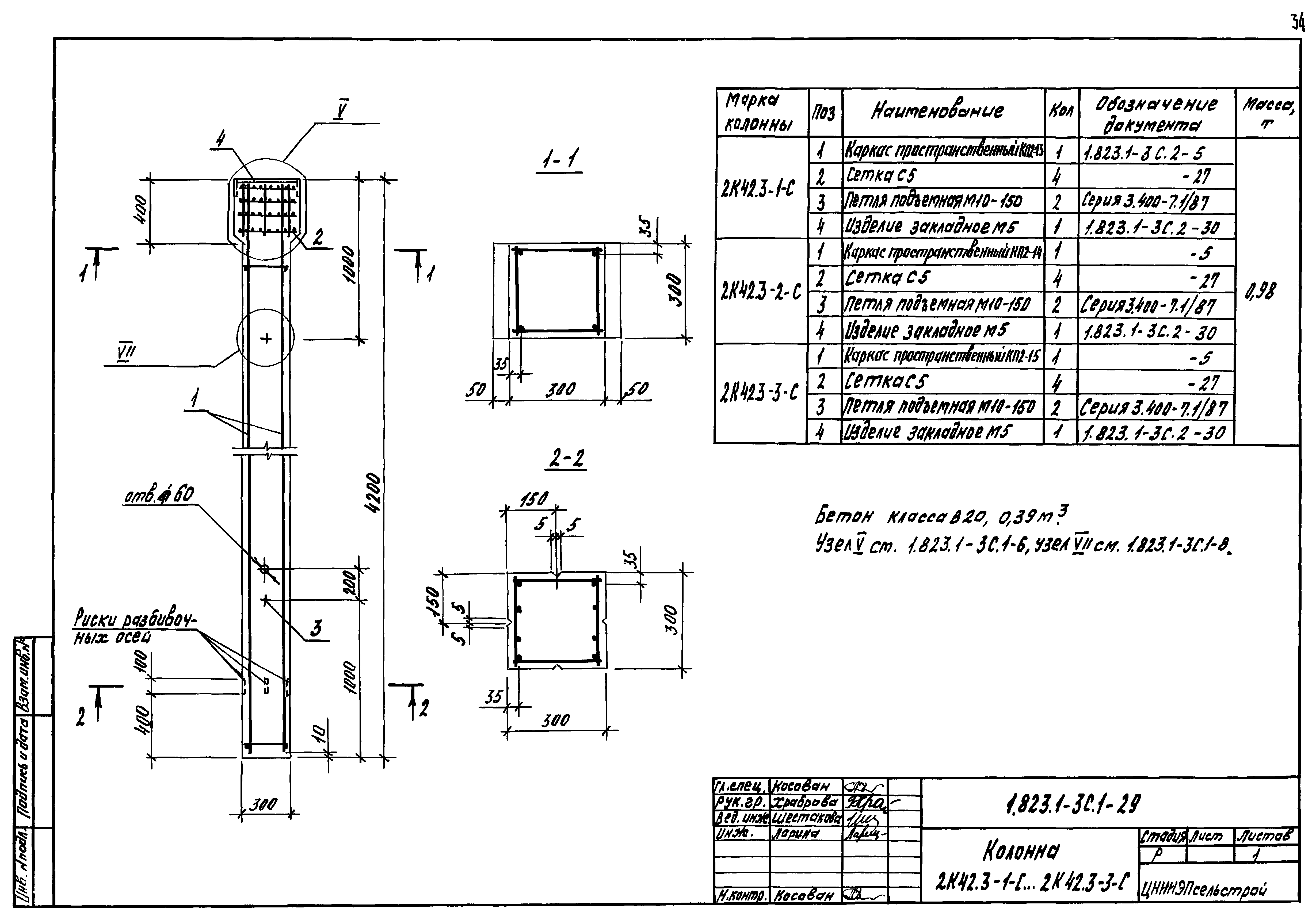 Серия 1.823.1-3с